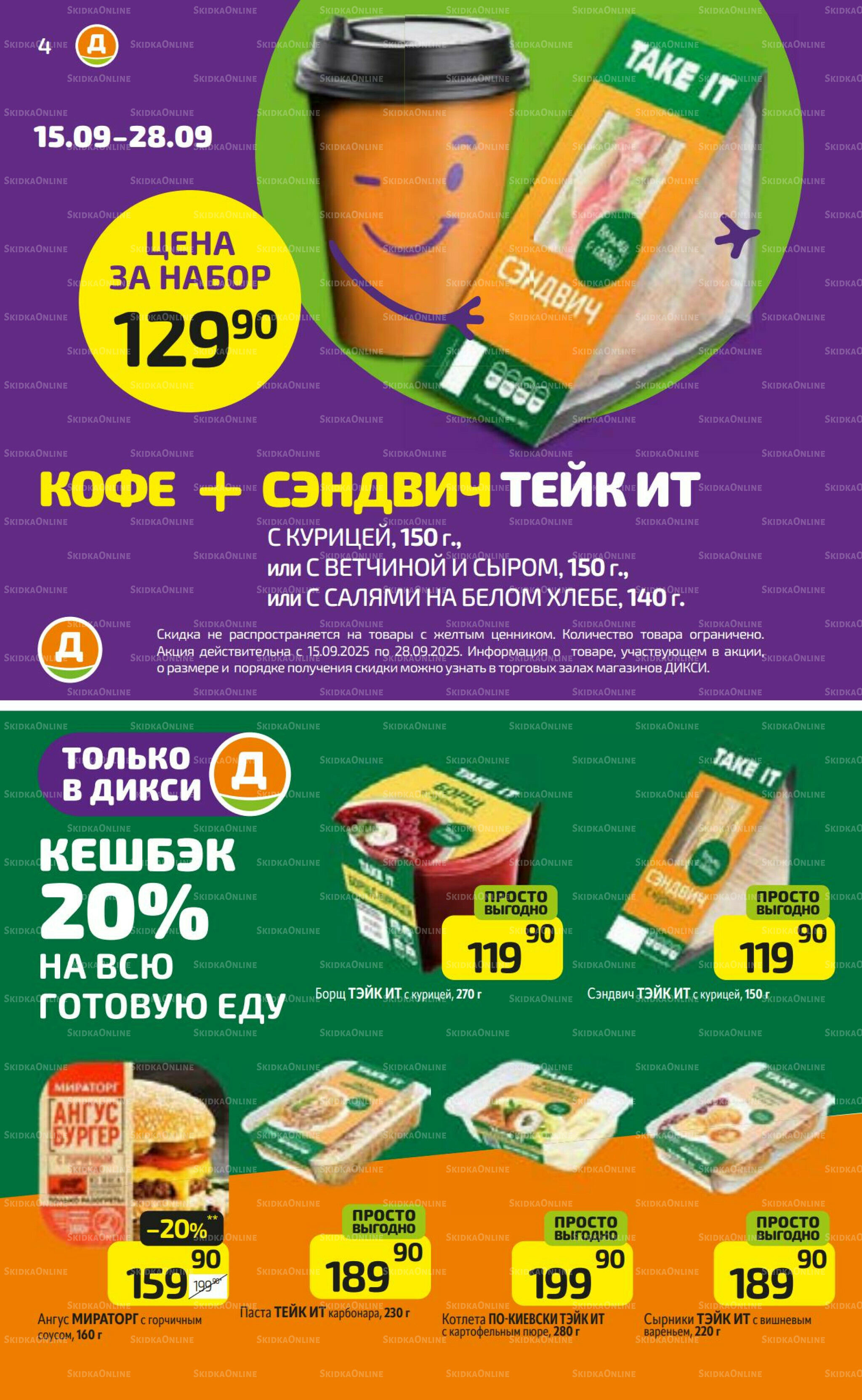 Предложение недели! 15  - 21 Сентября 2025 4