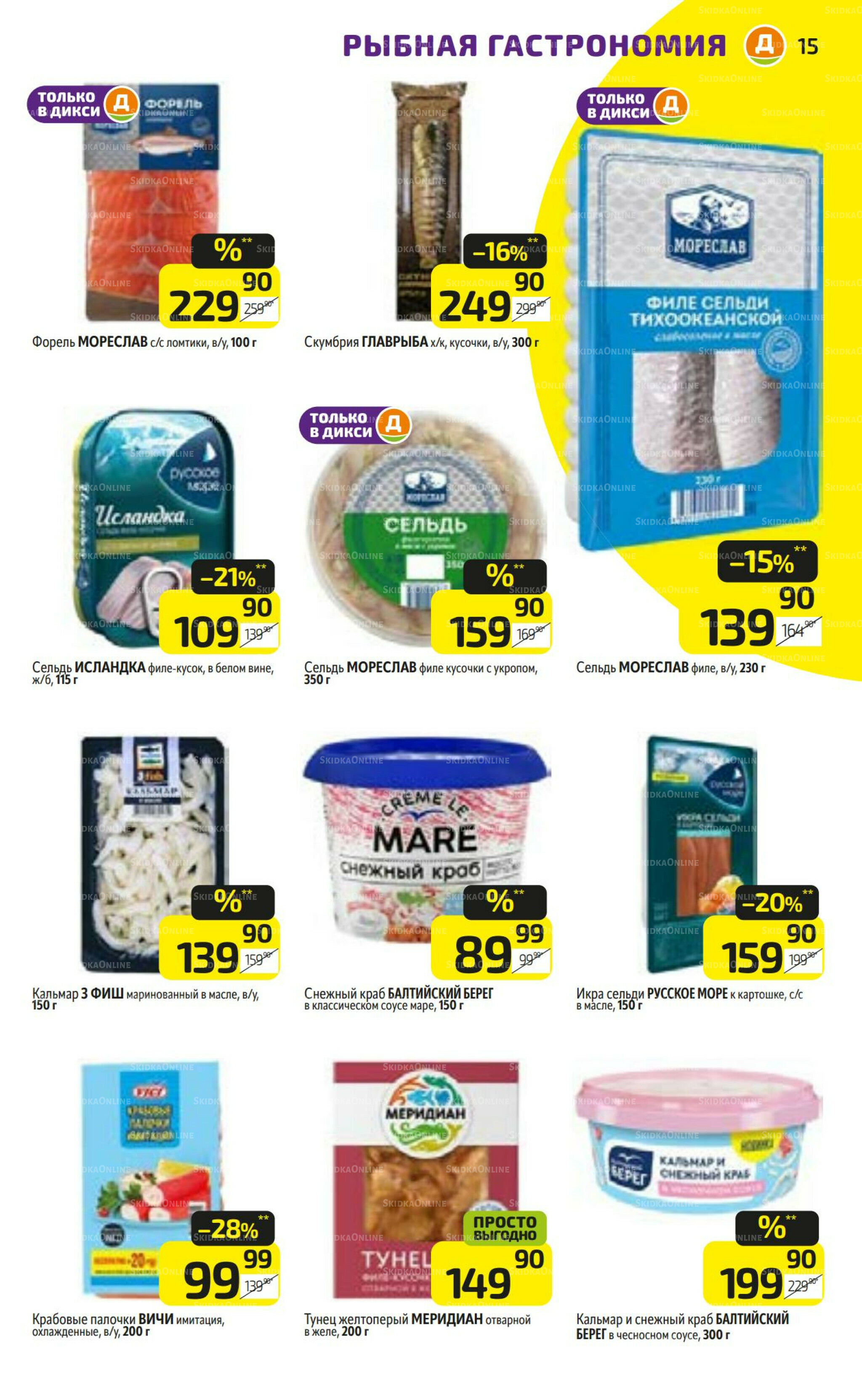 Предложение недели! 15  - 21 Сентября 2025 15