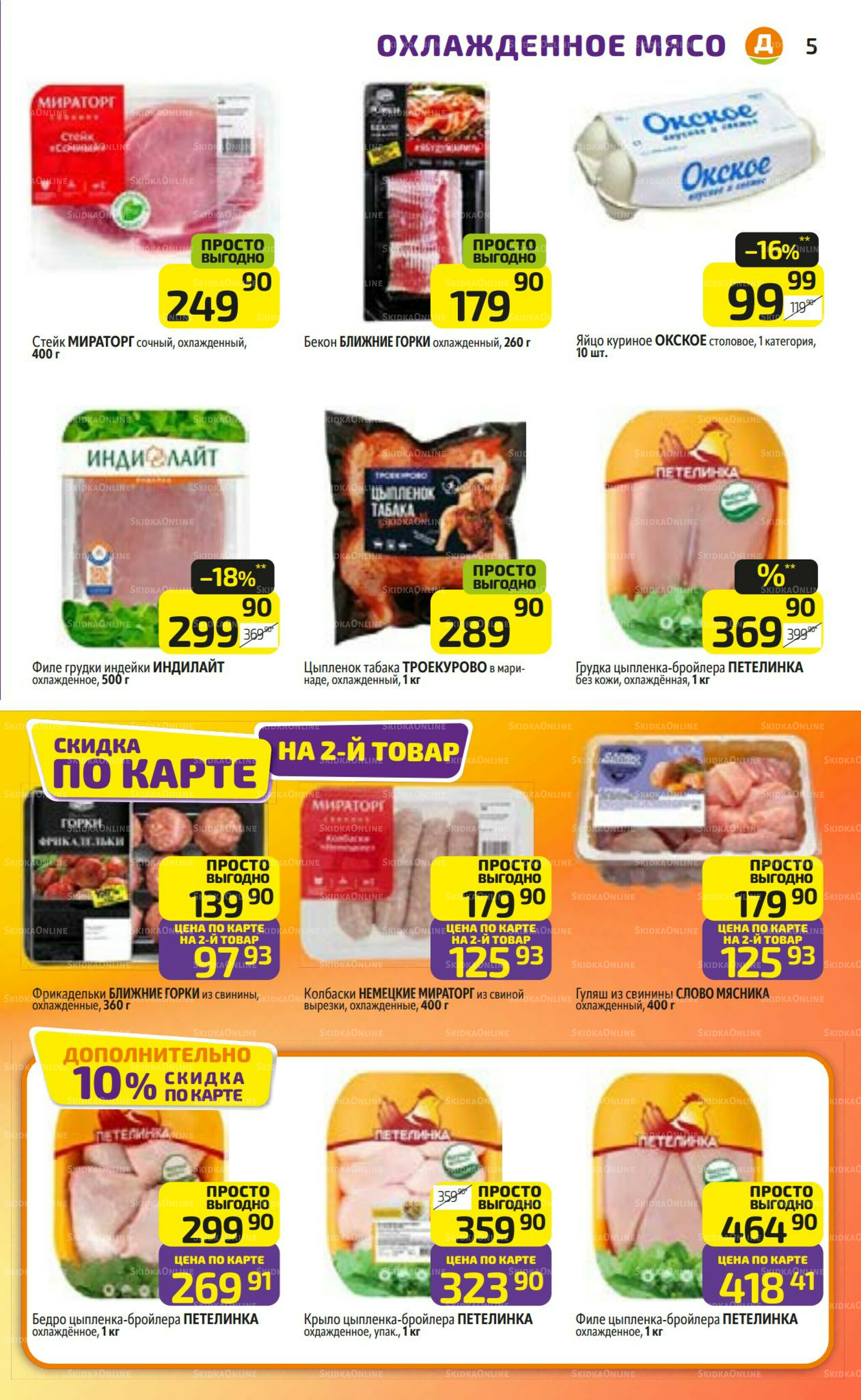 Предложение недели! 15  - 21 Сентября 2025 5