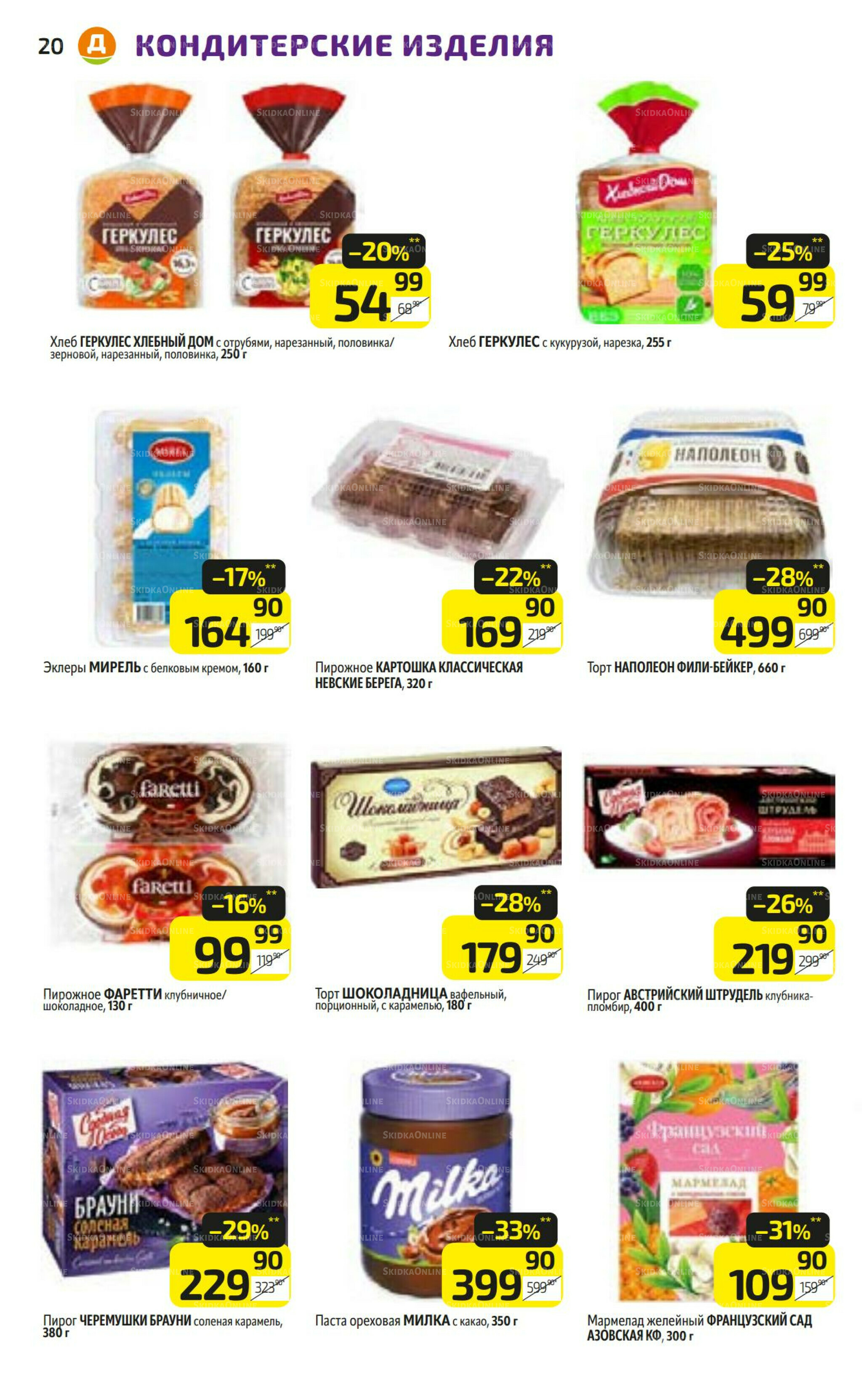 Предложение недели! 15  - 21 Сентября 2025 20