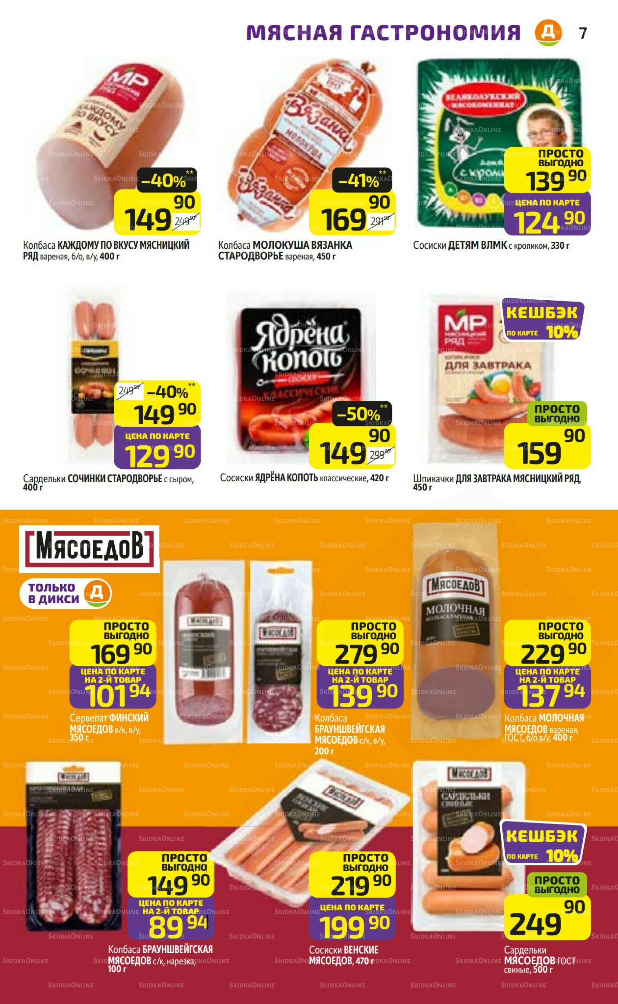 Предложение недели! 15  - 21 Сентября 2025 7