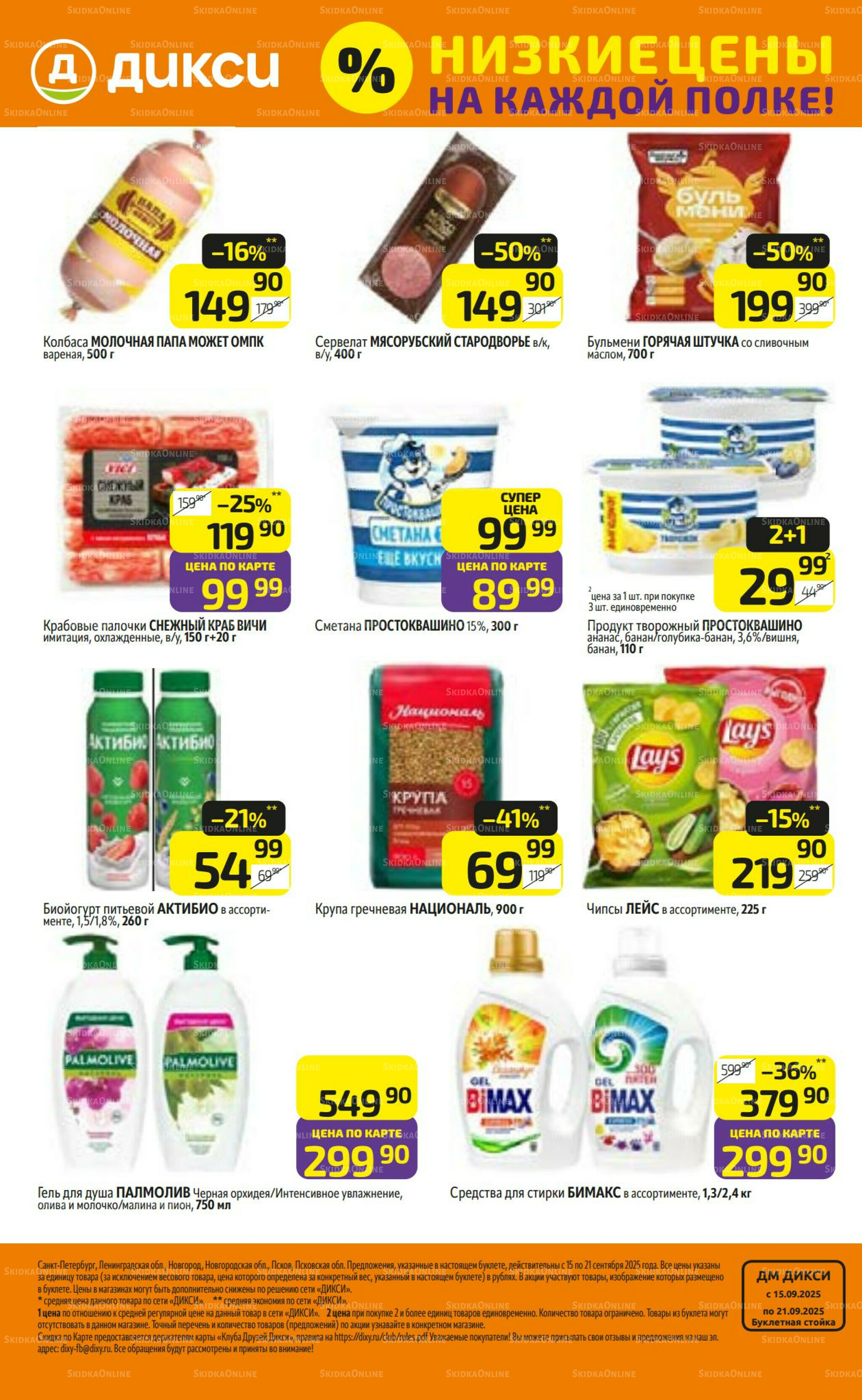 Предложение недели! 15  - 21 Сентября 2025 32