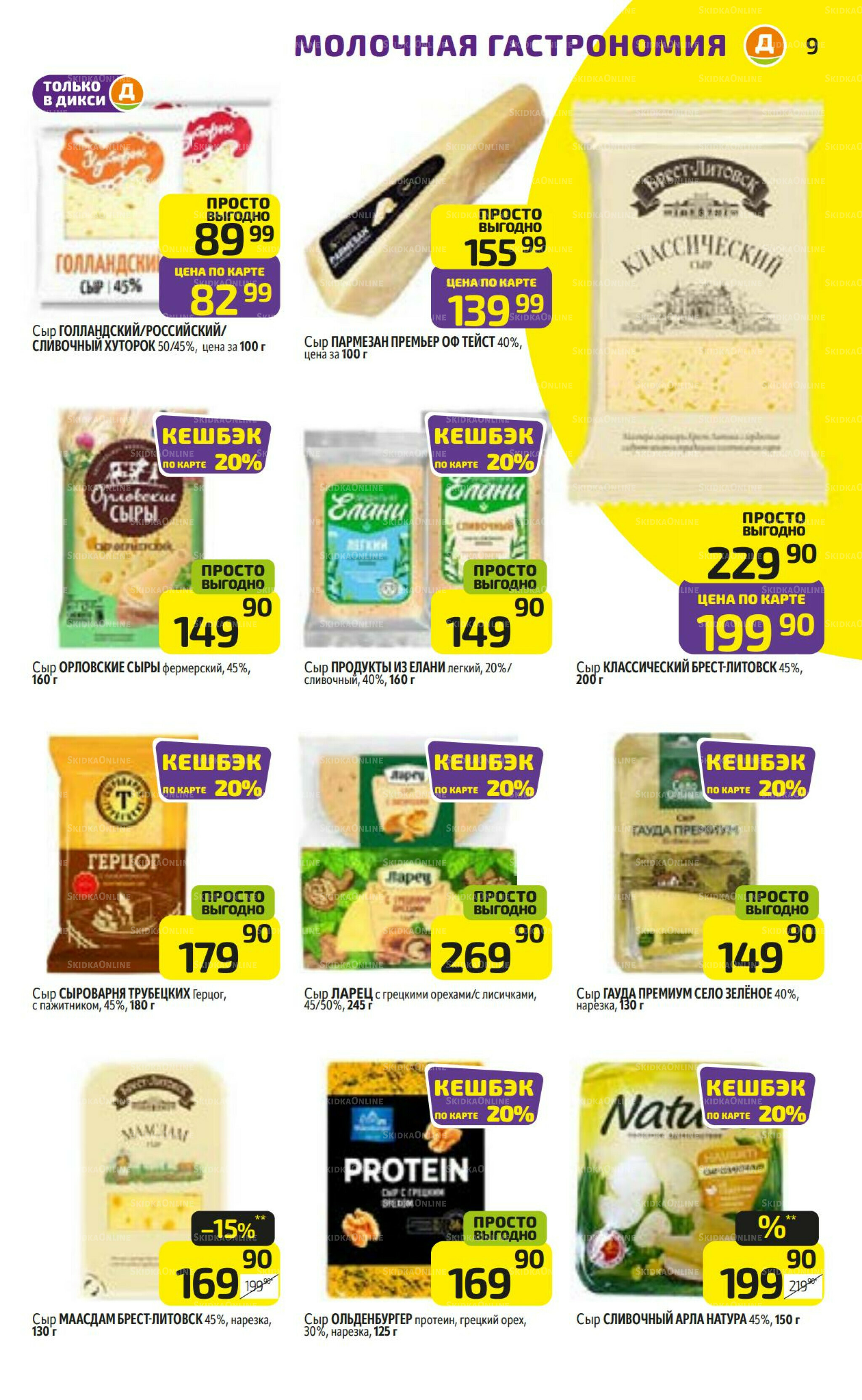 Предложение недели! 15  - 21 Сентября 2025 9