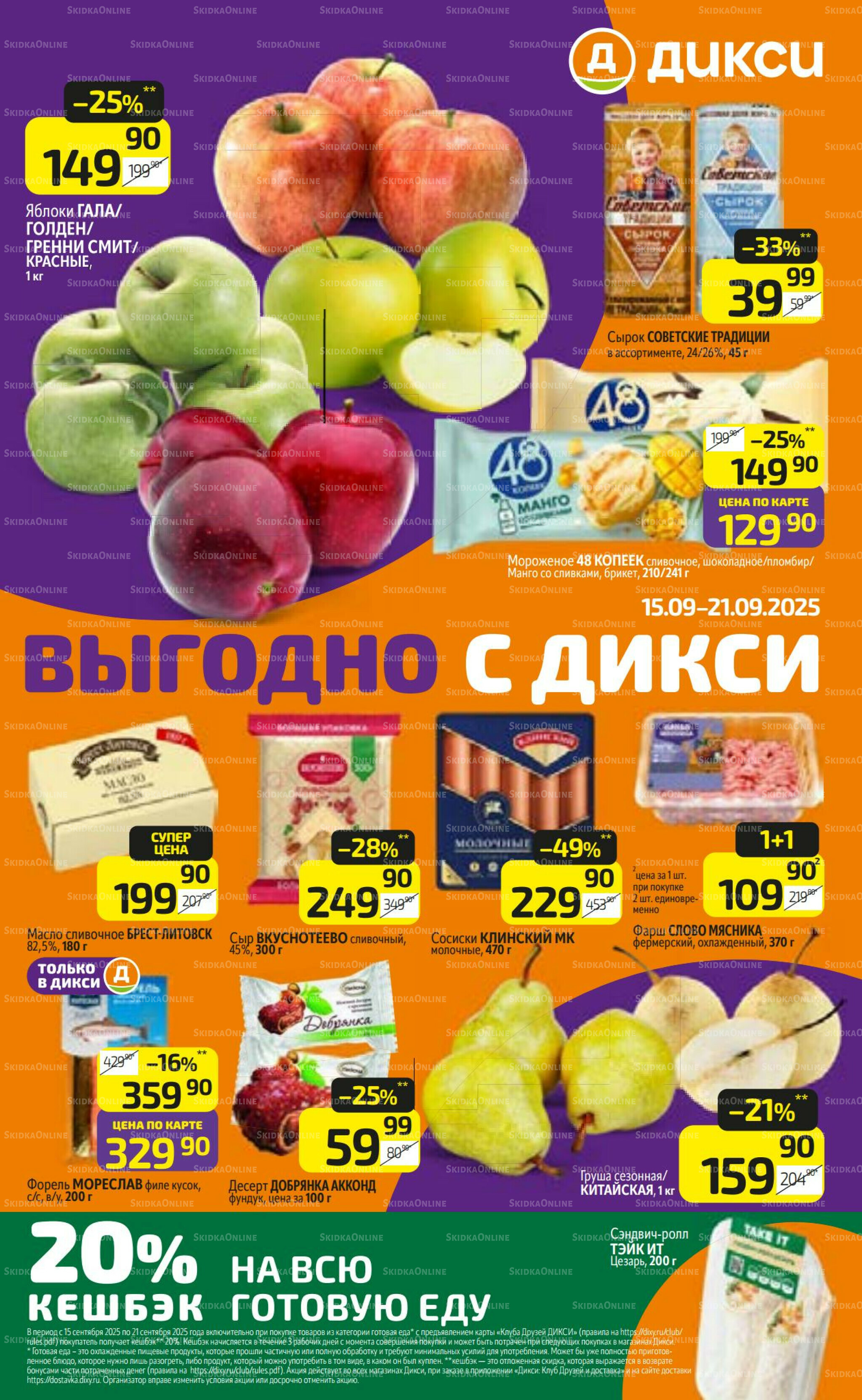 Предложение недели! 15  - 21 Сентября 2025 1