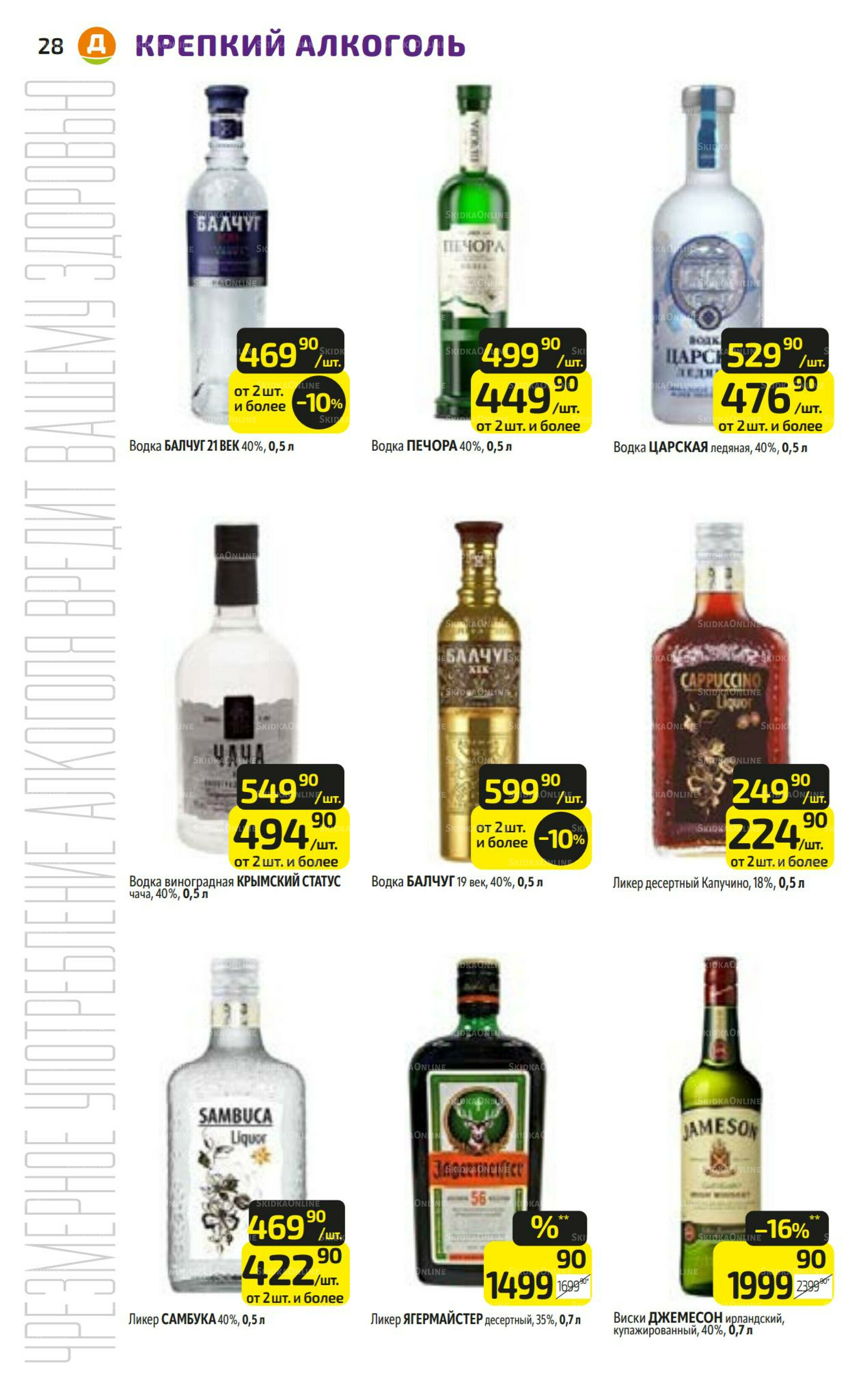 Предложение недели! 15  - 21 Сентября 2025 28