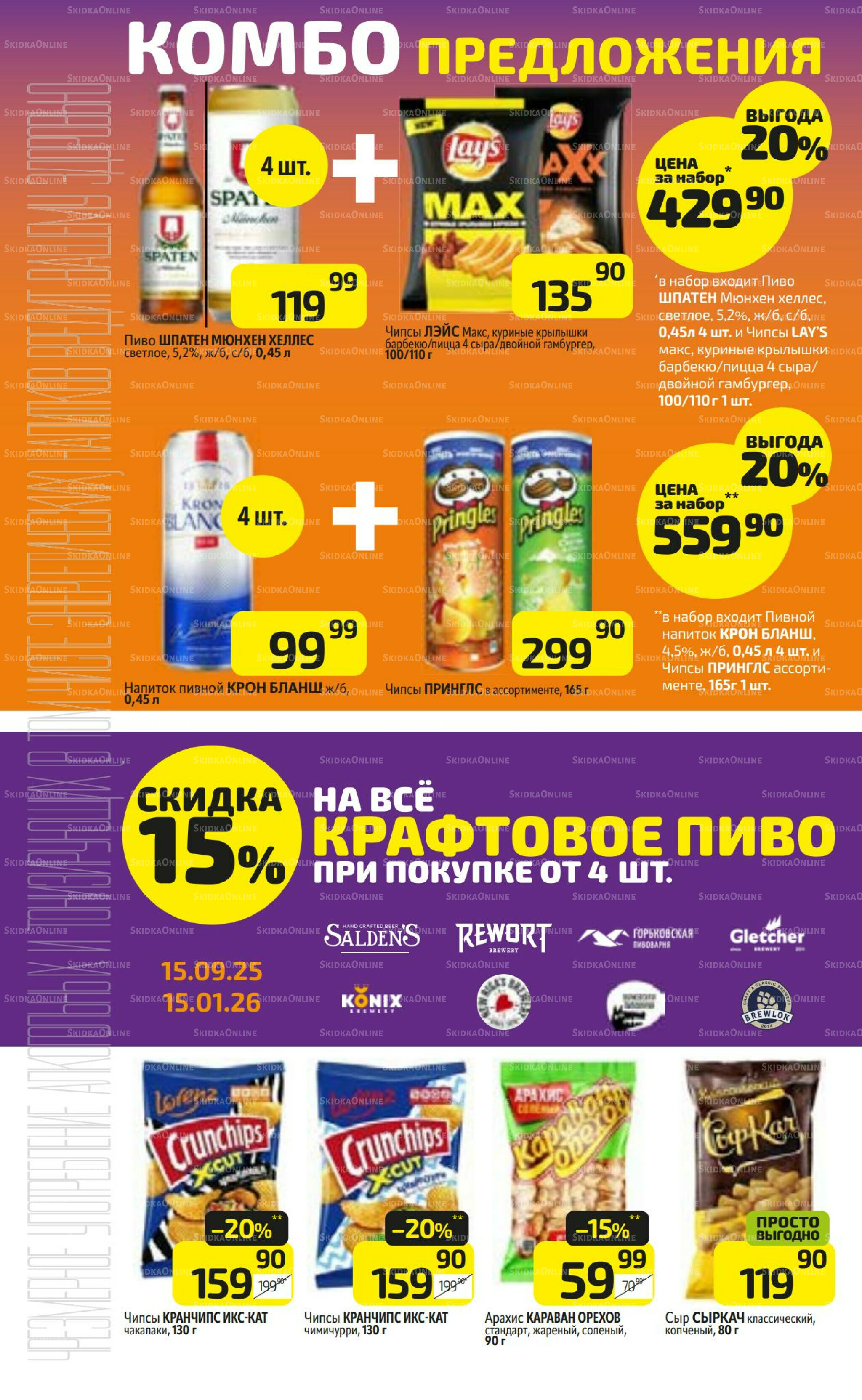 Предложение недели! 15  - 21 Сентября 2025 24