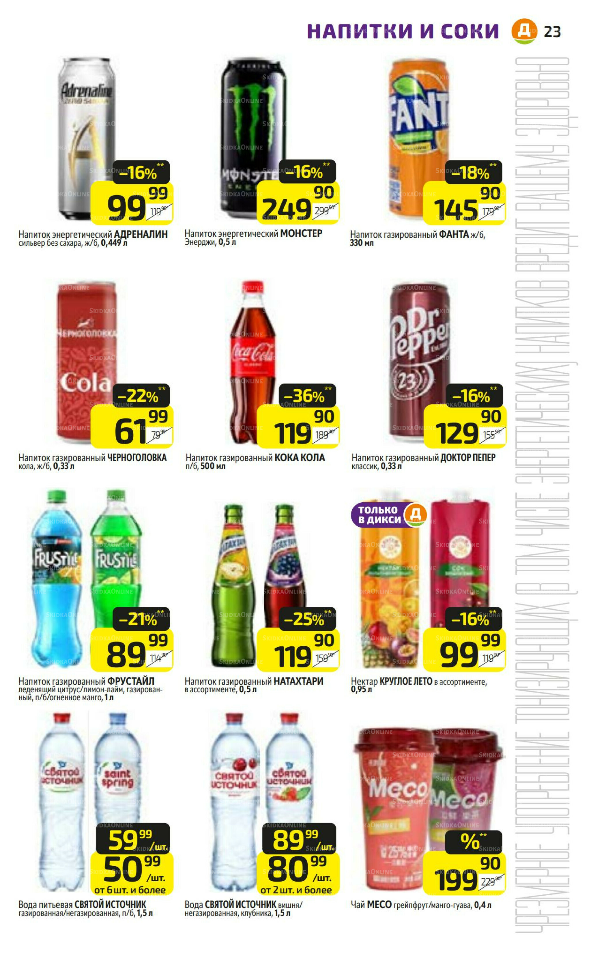 Предложение недели! 15  - 21 Сентября 2025 23