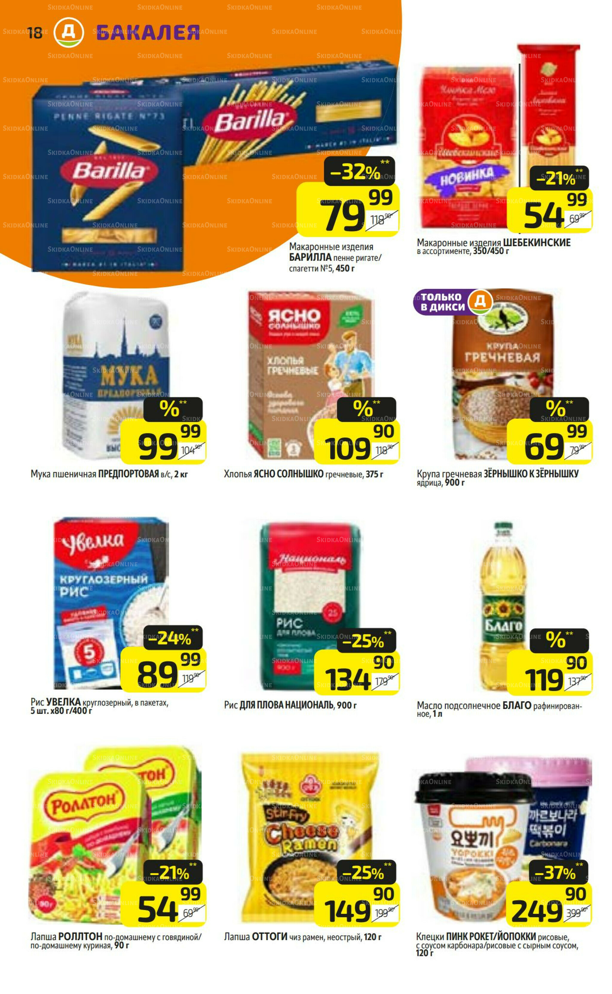 Предложение недели! 15  - 21 Сентября 2025 18