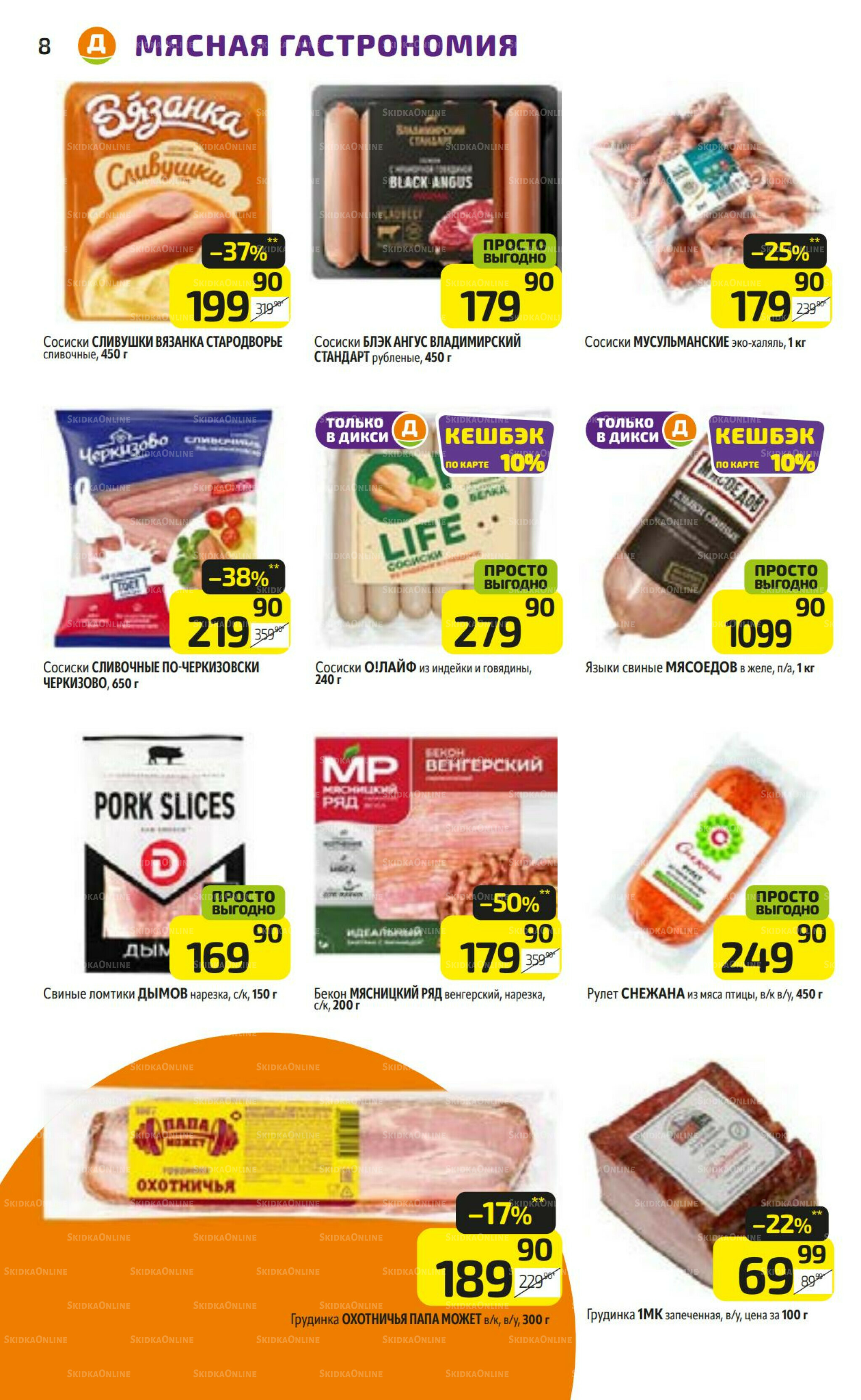 Предложение недели! 15  - 21 Сентября 2025 8