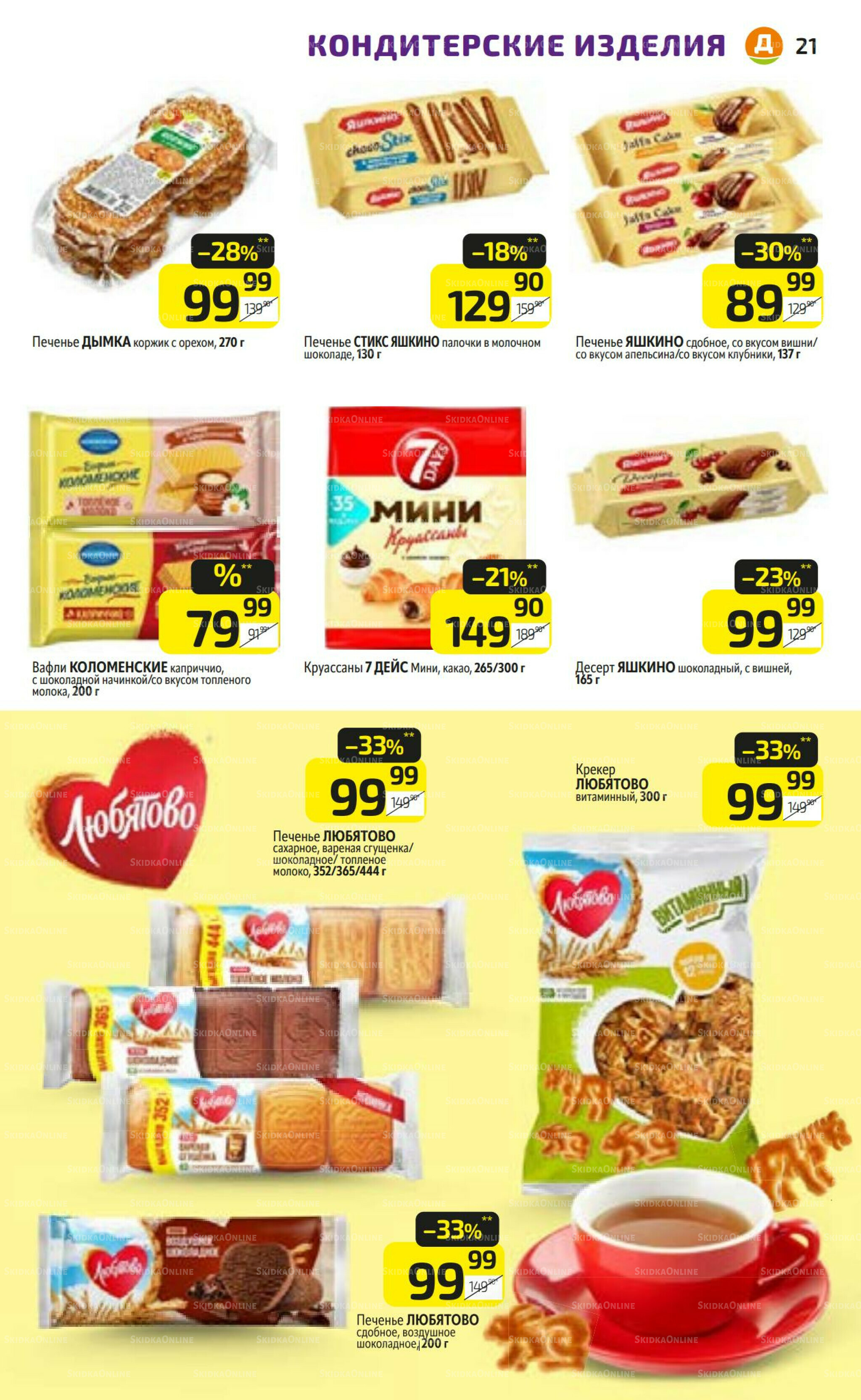 Предложение недели! 15  - 21 Сентября 2025 21