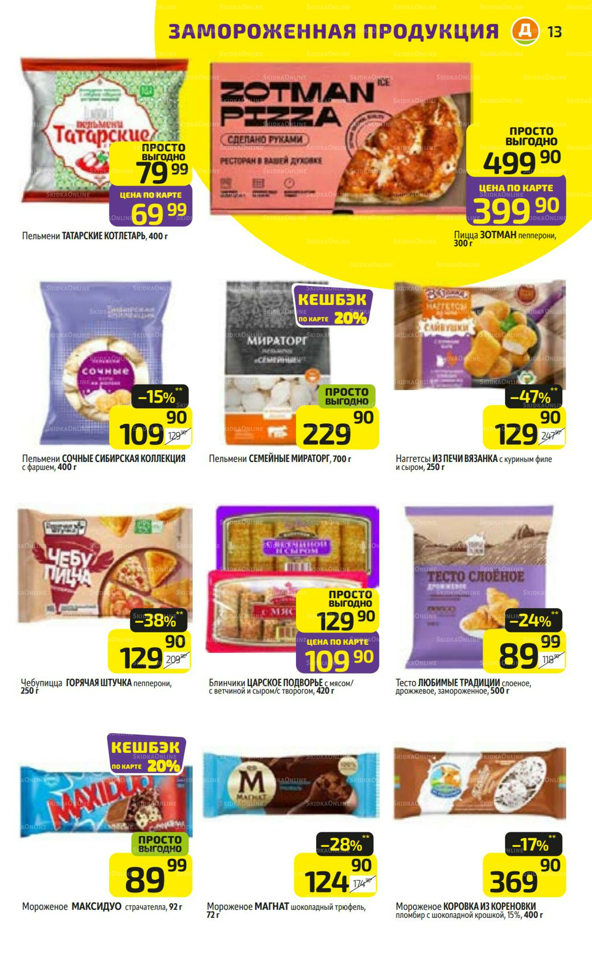 Предложение недели! 15  - 21 Сентября 2025 13