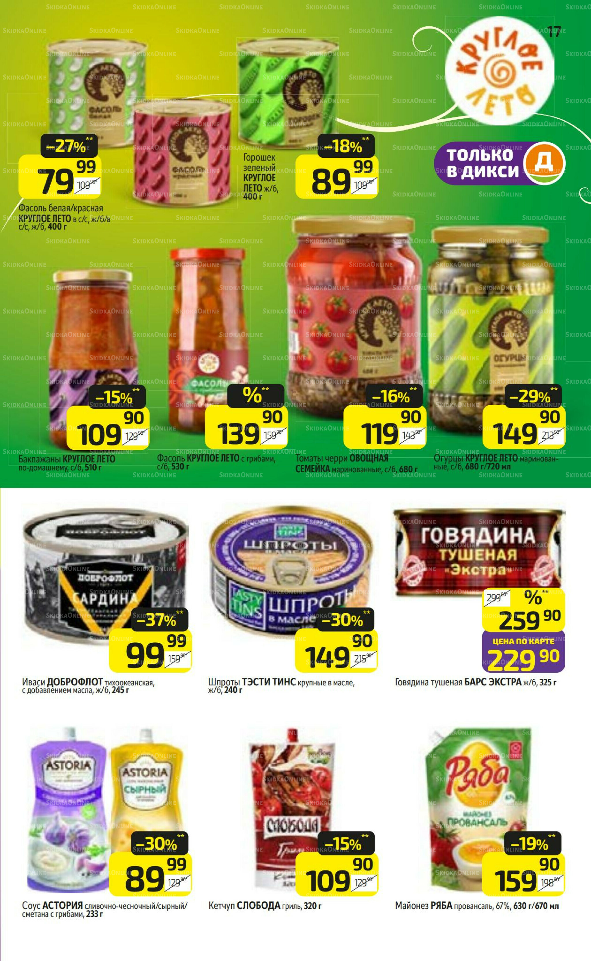 Предложение недели! 15  - 21 Сентября 2025 17