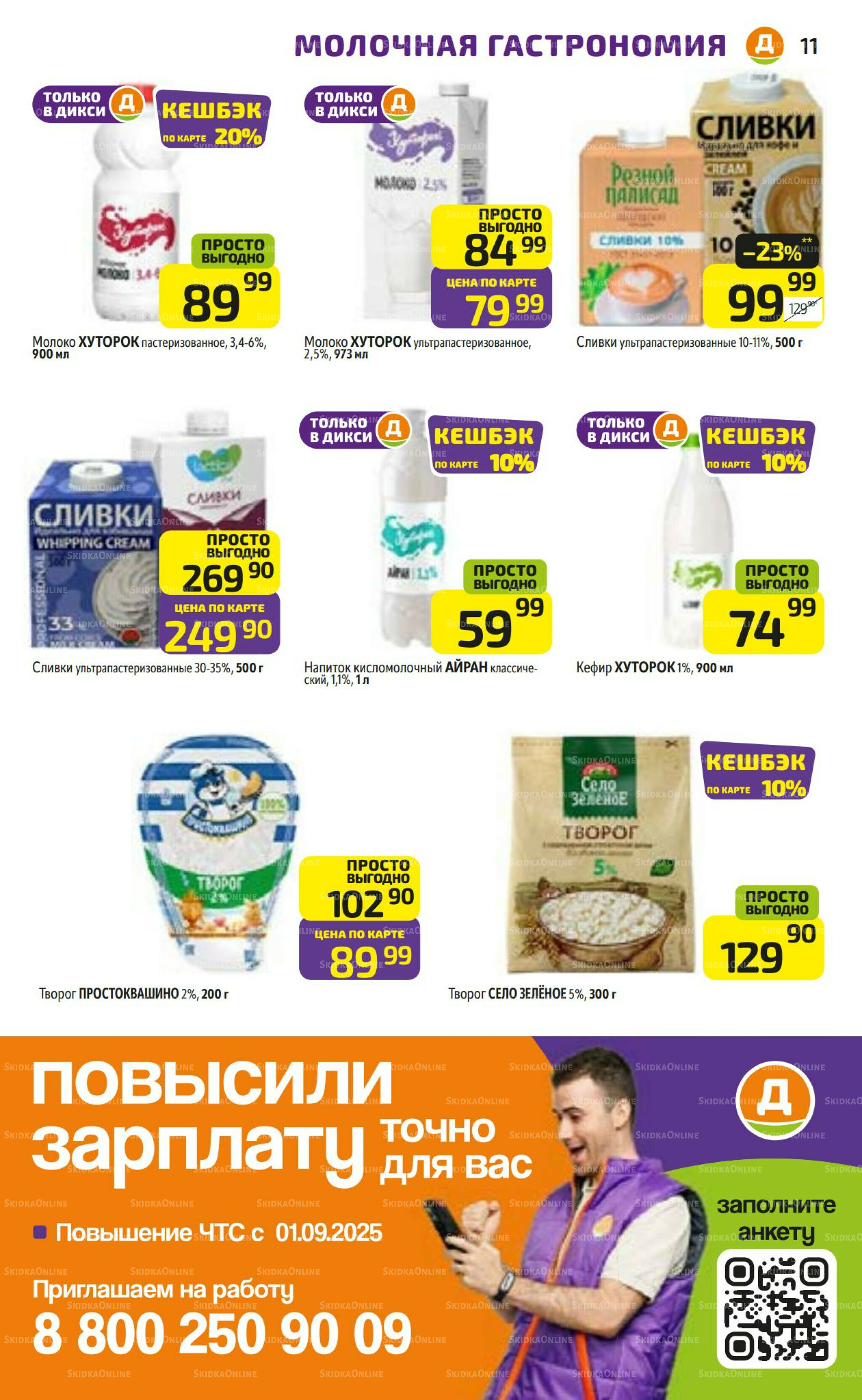 Предложение недели! 15  - 21 Сентября 2025 11