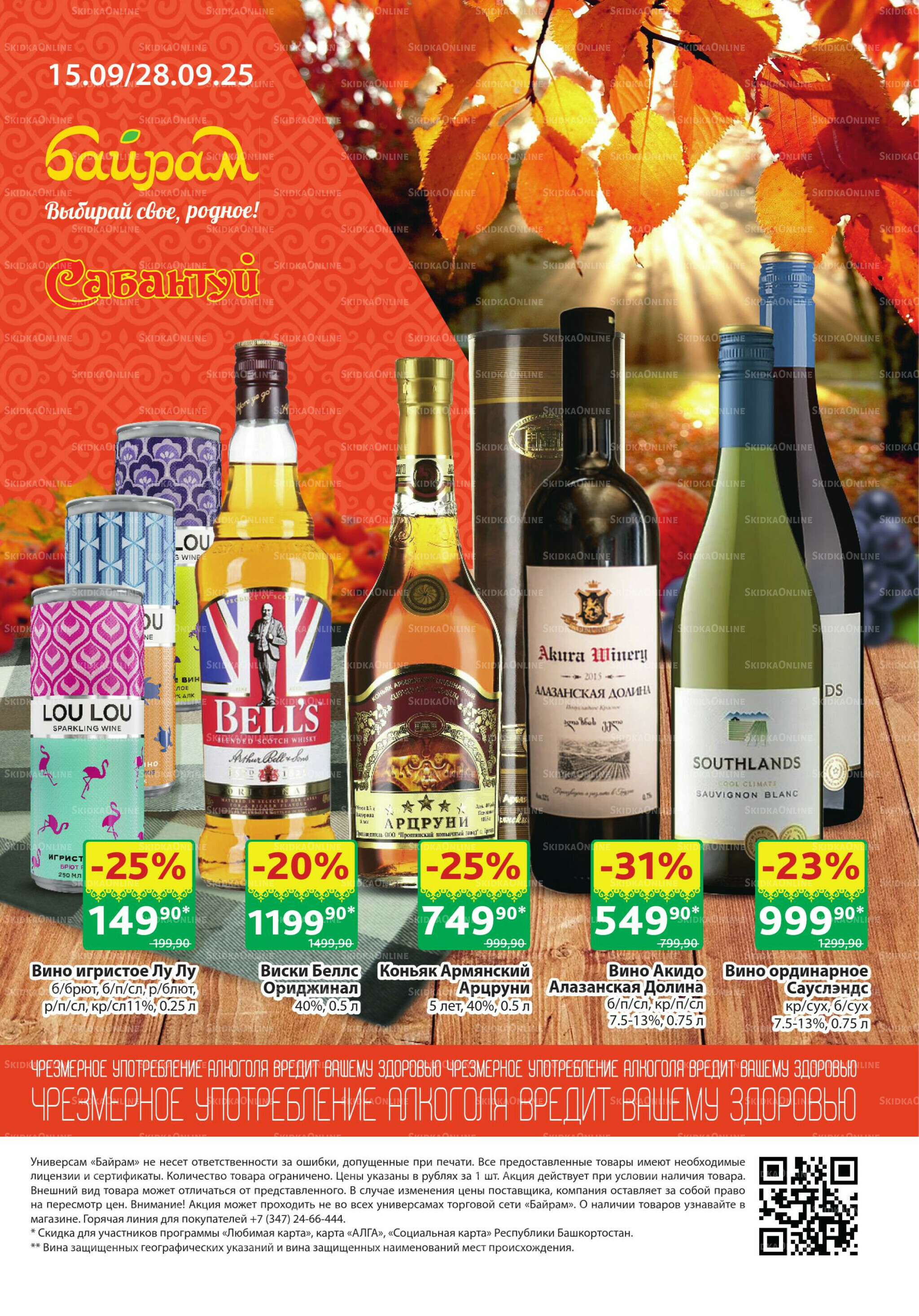 Алкоголь! 15  - 28 Сентября 2025 1