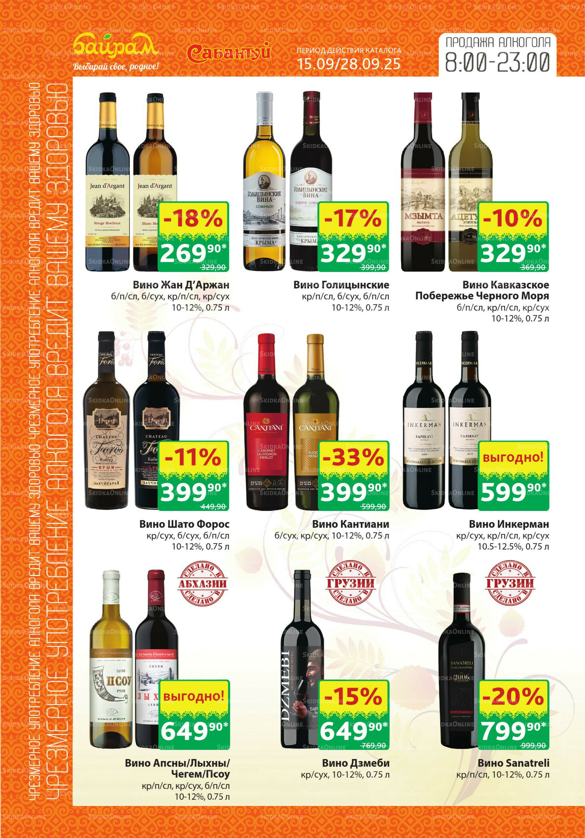 Алкоголь! 15  - 28 Сентября 2025 6