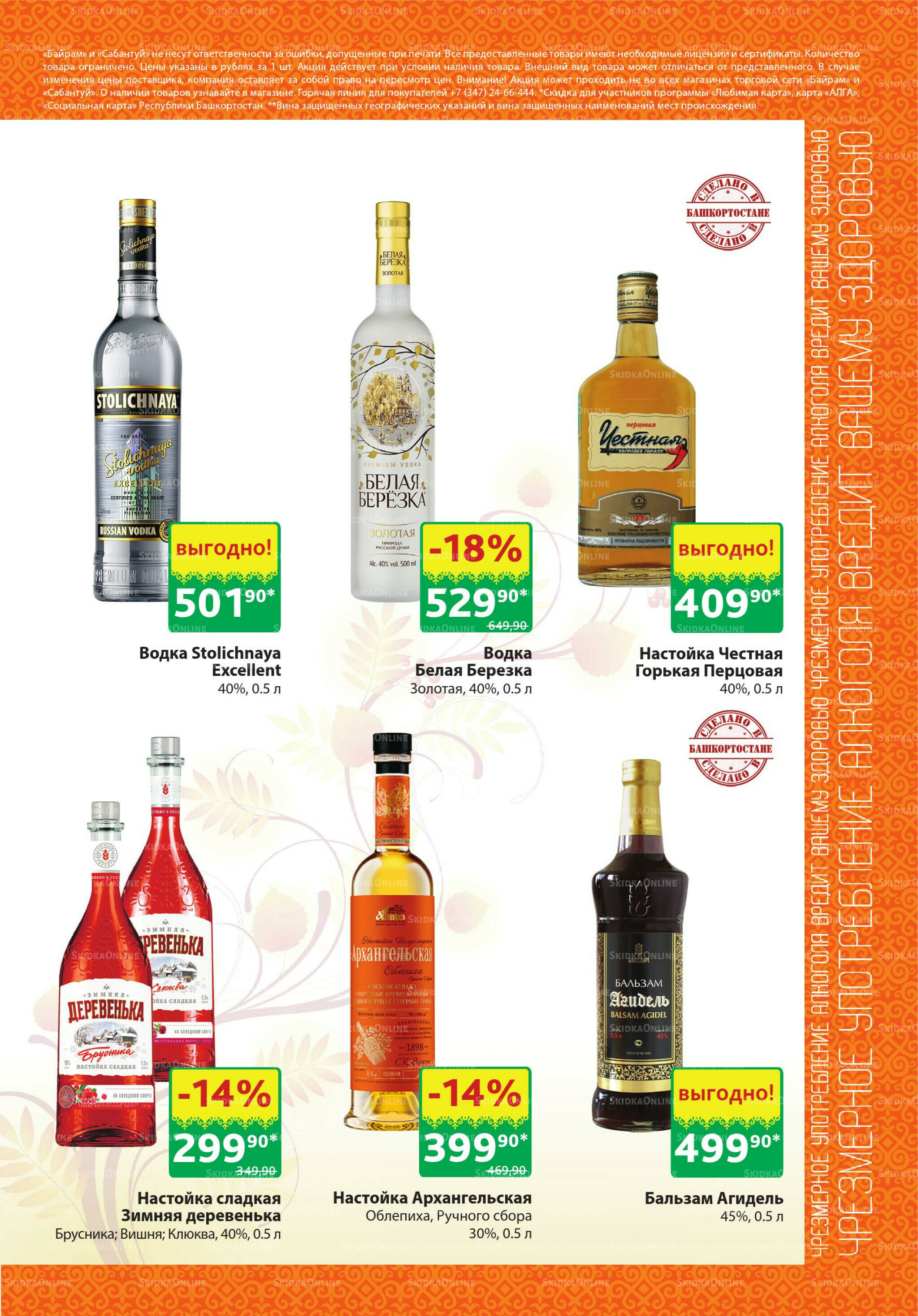 Алкоголь! 15  - 28 Сентября 2025 5