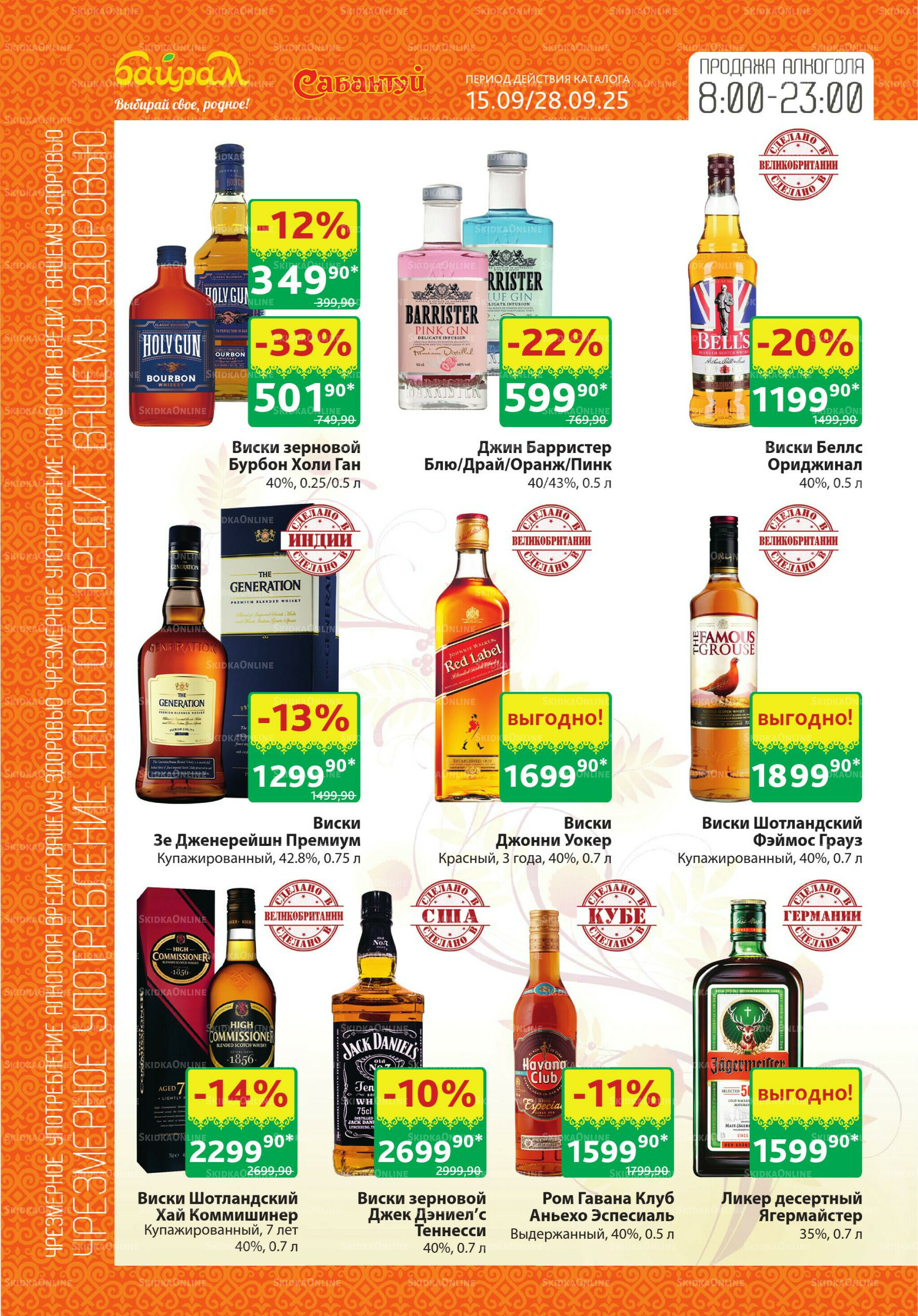 Алкоголь! 15  - 28 Сентября 2025 2