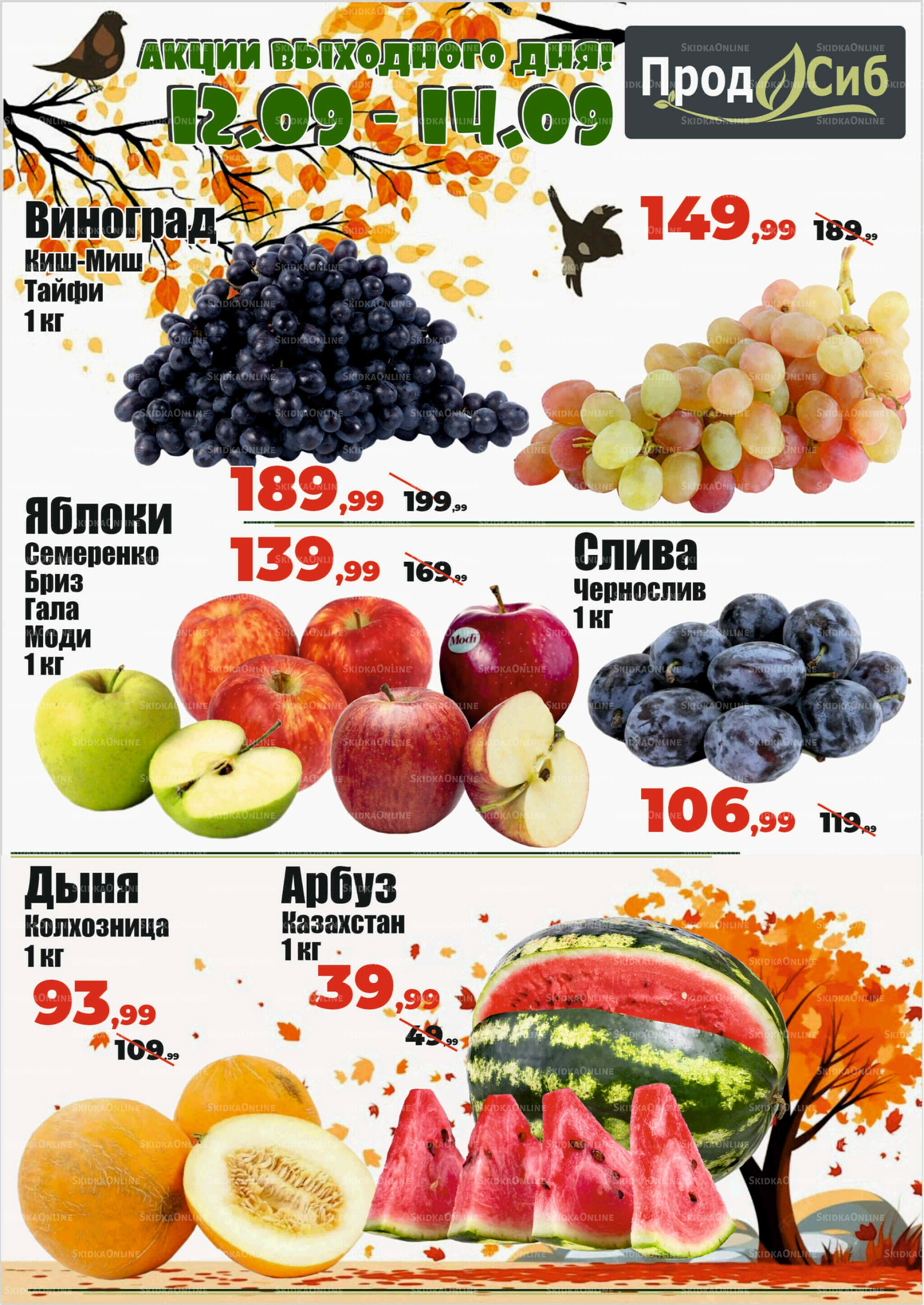 Акции 12  - 14 Сентября 2025 1