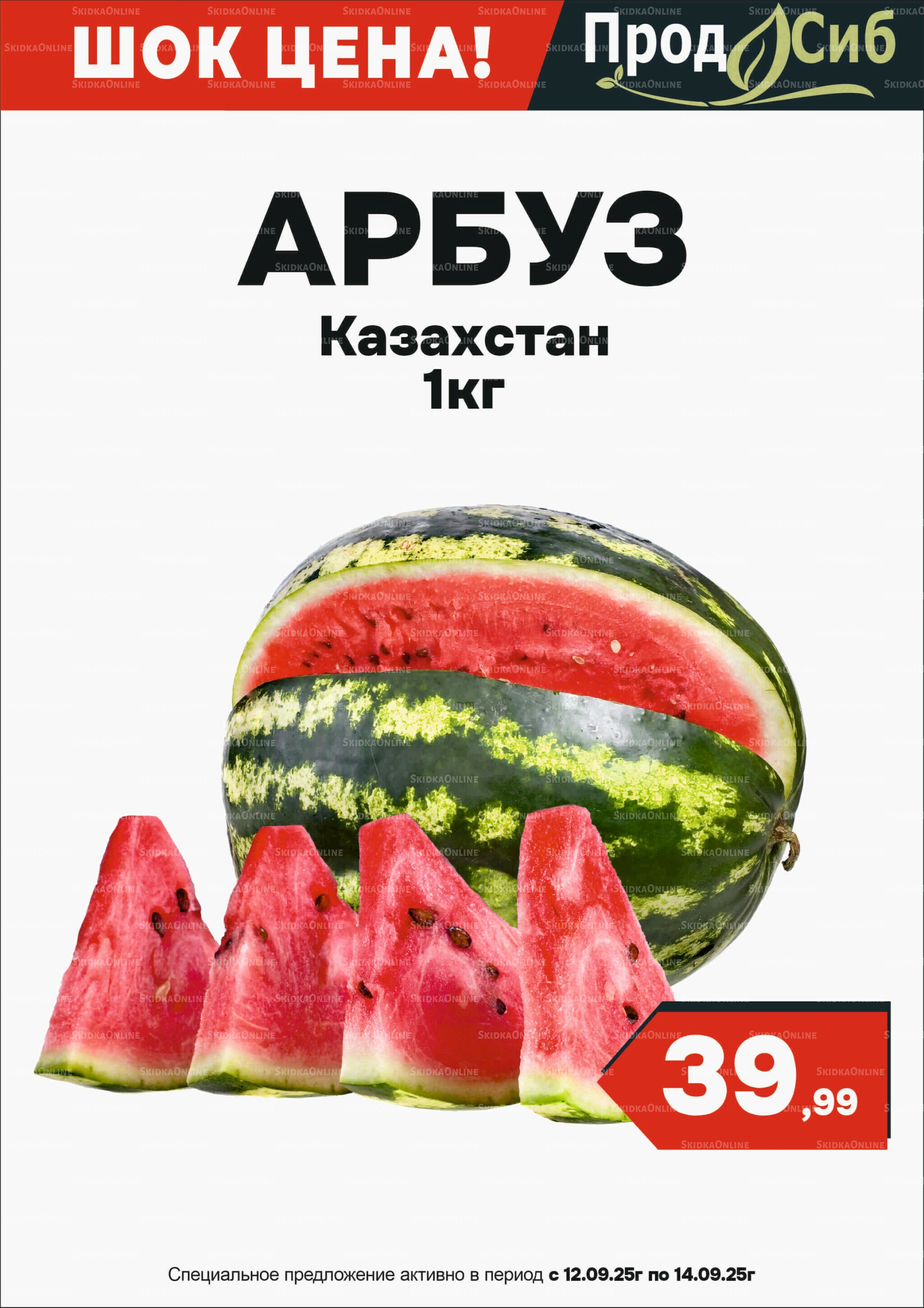 Акции 12  - 14 Сентября 2025 3