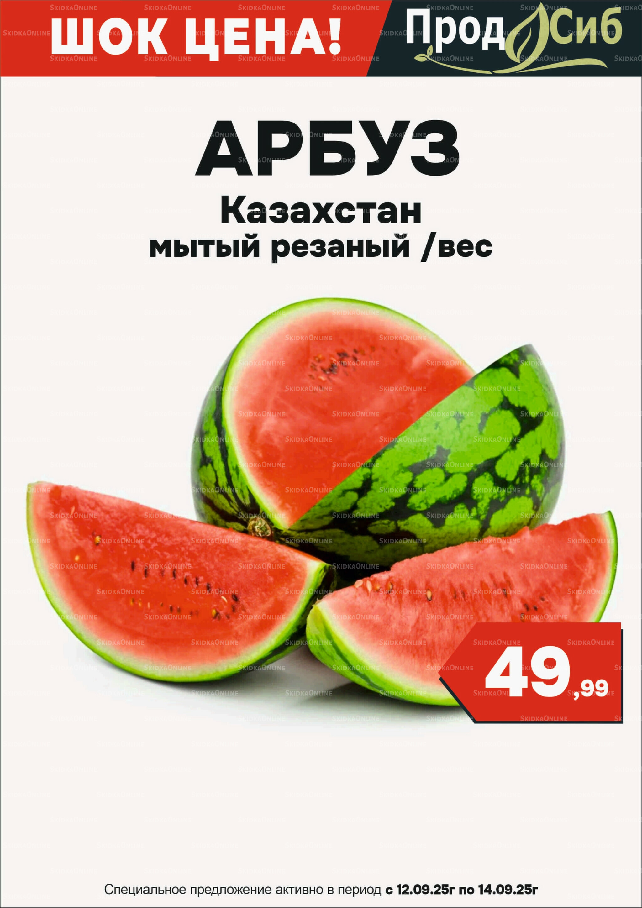 Акции 12  - 14 Сентября 2025 4