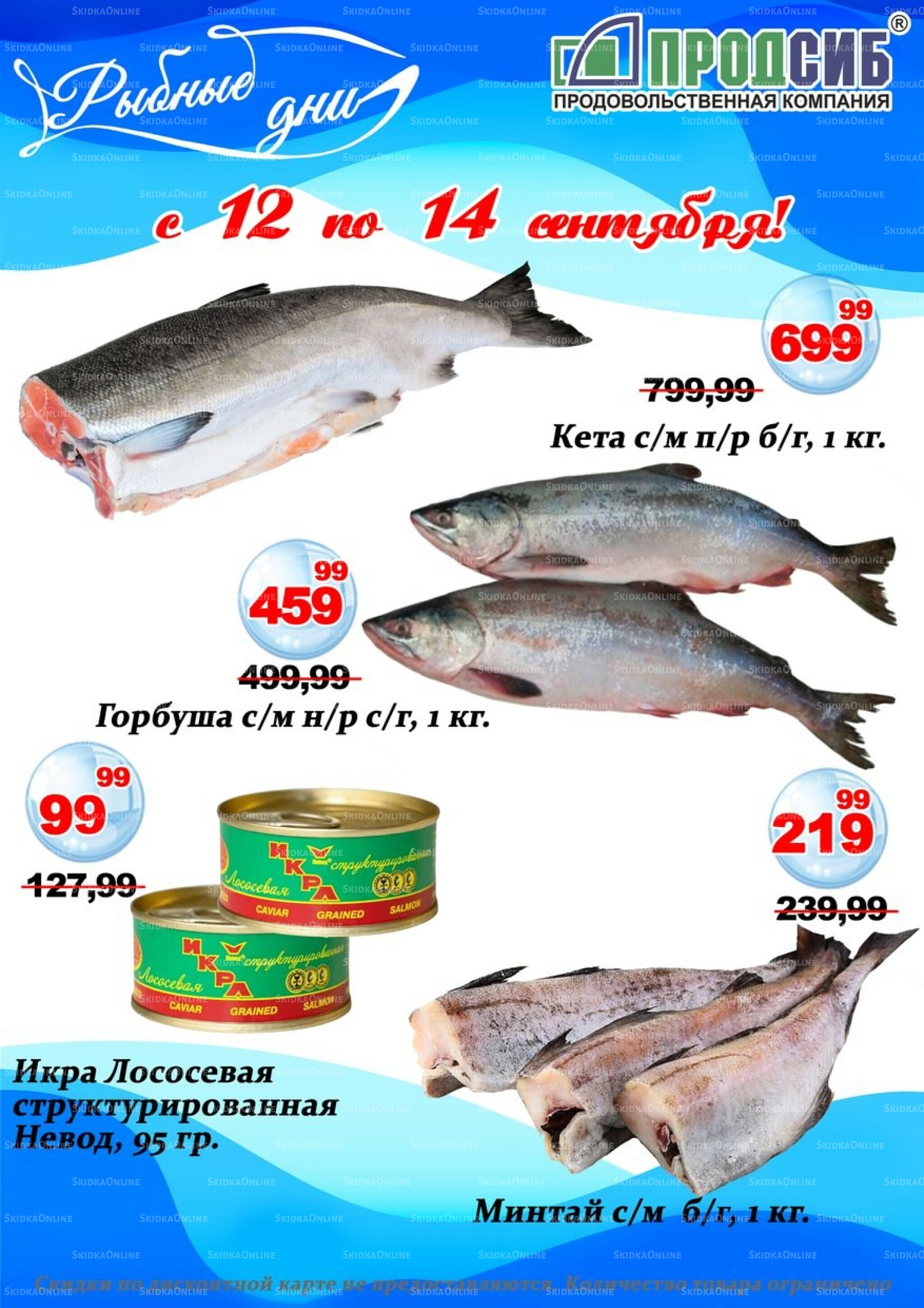 Акции 12  - 14 Сентября 2025 1