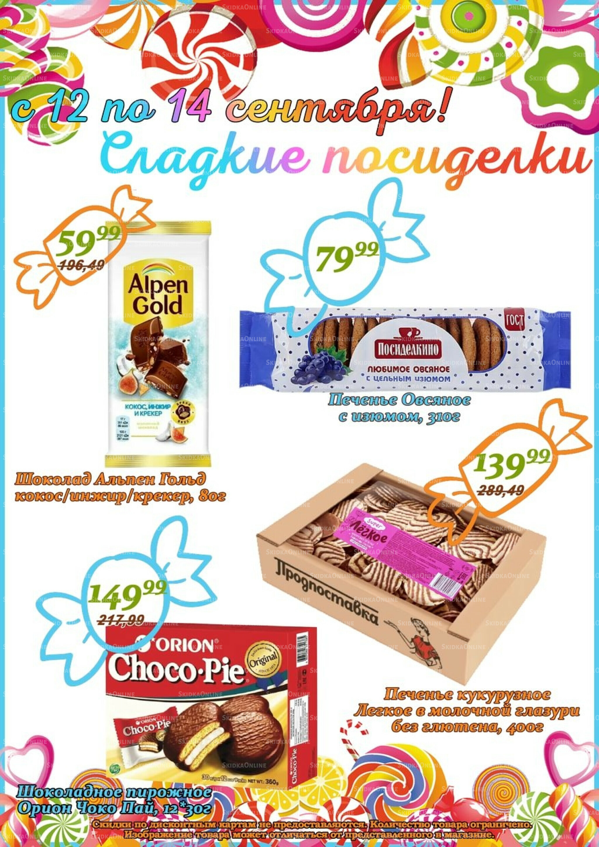 Акции 12  - 14 Сентября 2025 5