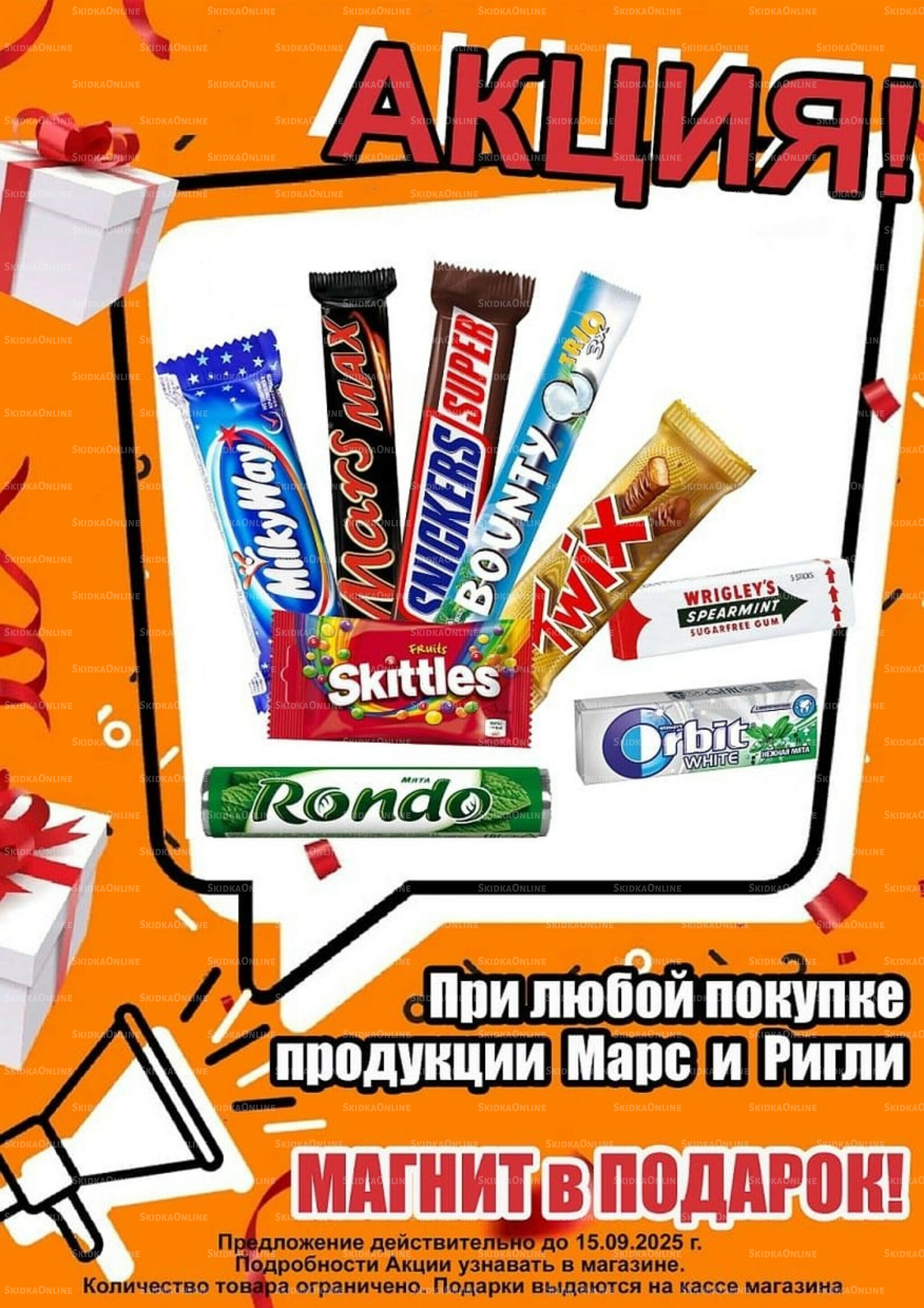 Акции 12  - 14 Сентября 2025 4