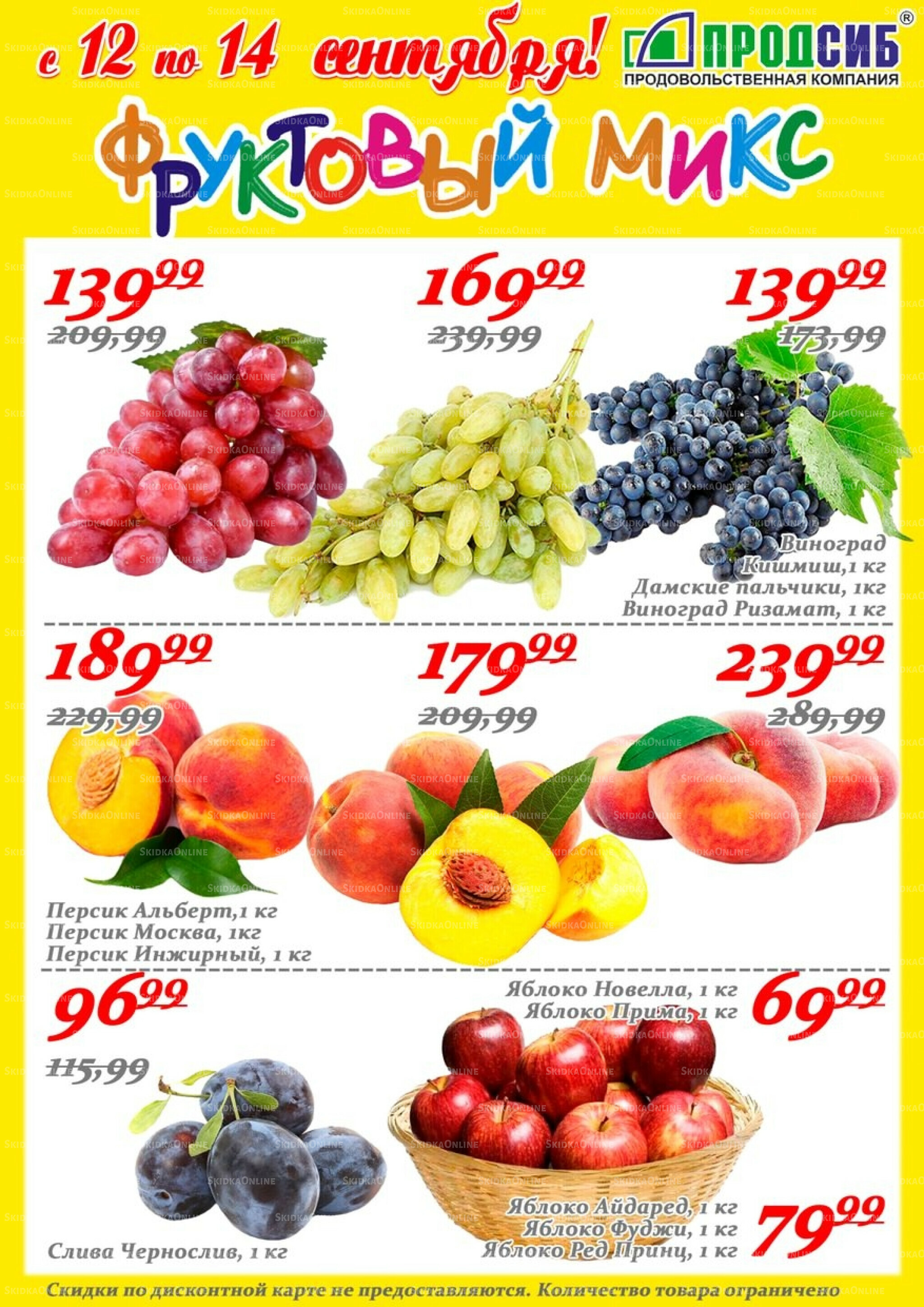 Акции 12  - 14 Сентября 2025 6