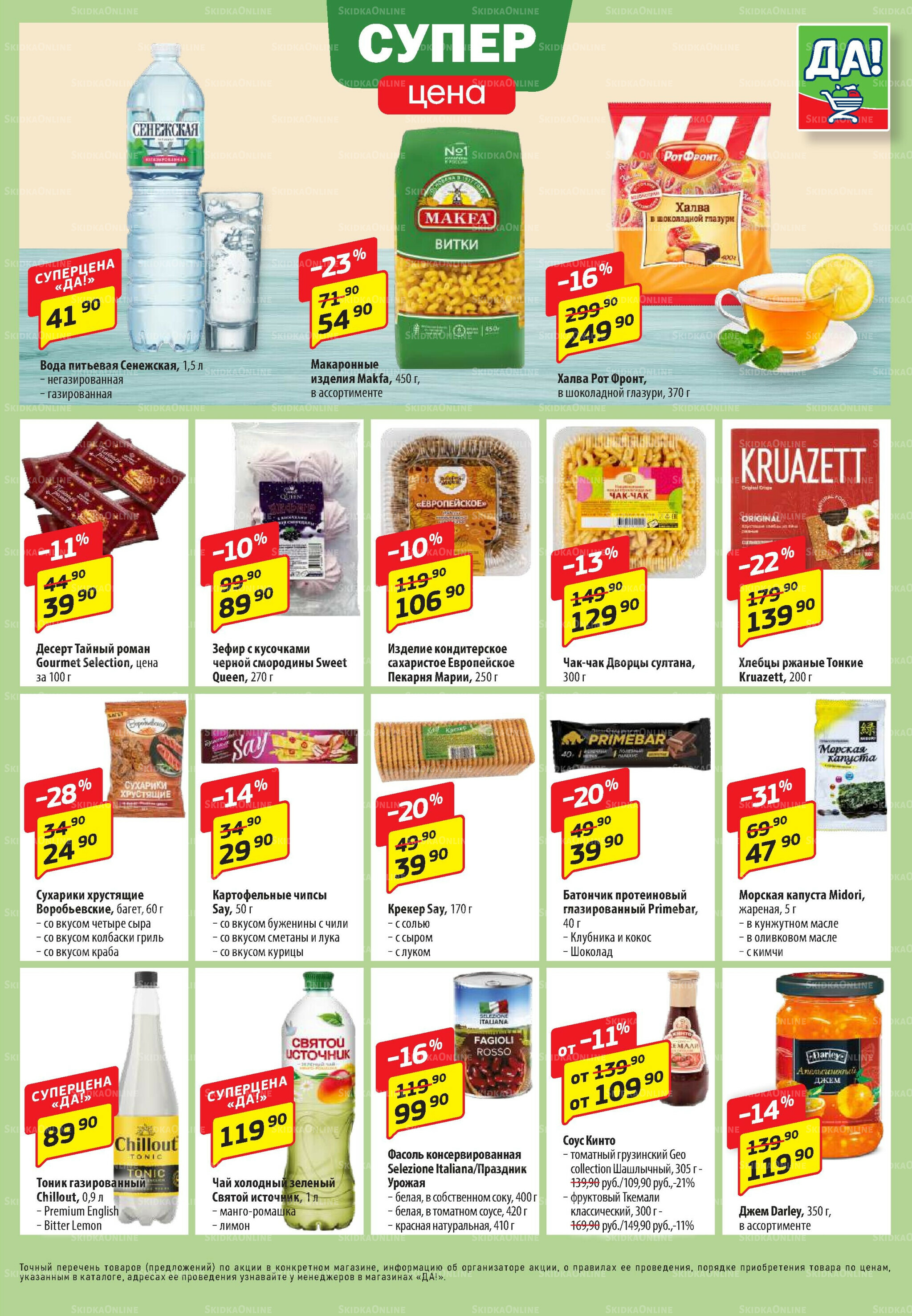 Промо предложение 18 Сентября - 1 Октября 2025 5