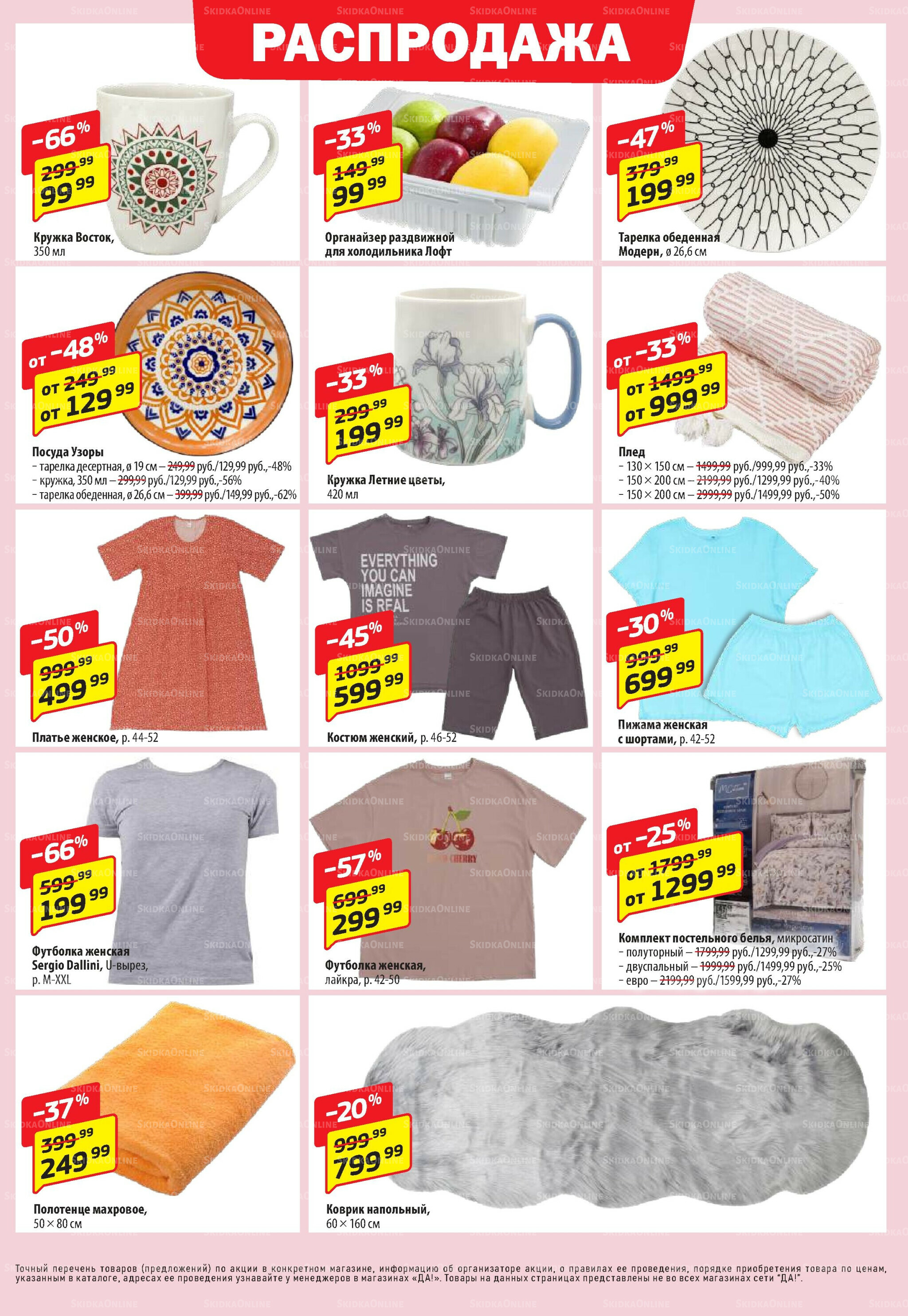 Промо предложение 18 Сентября - 1 Октября 2025 7