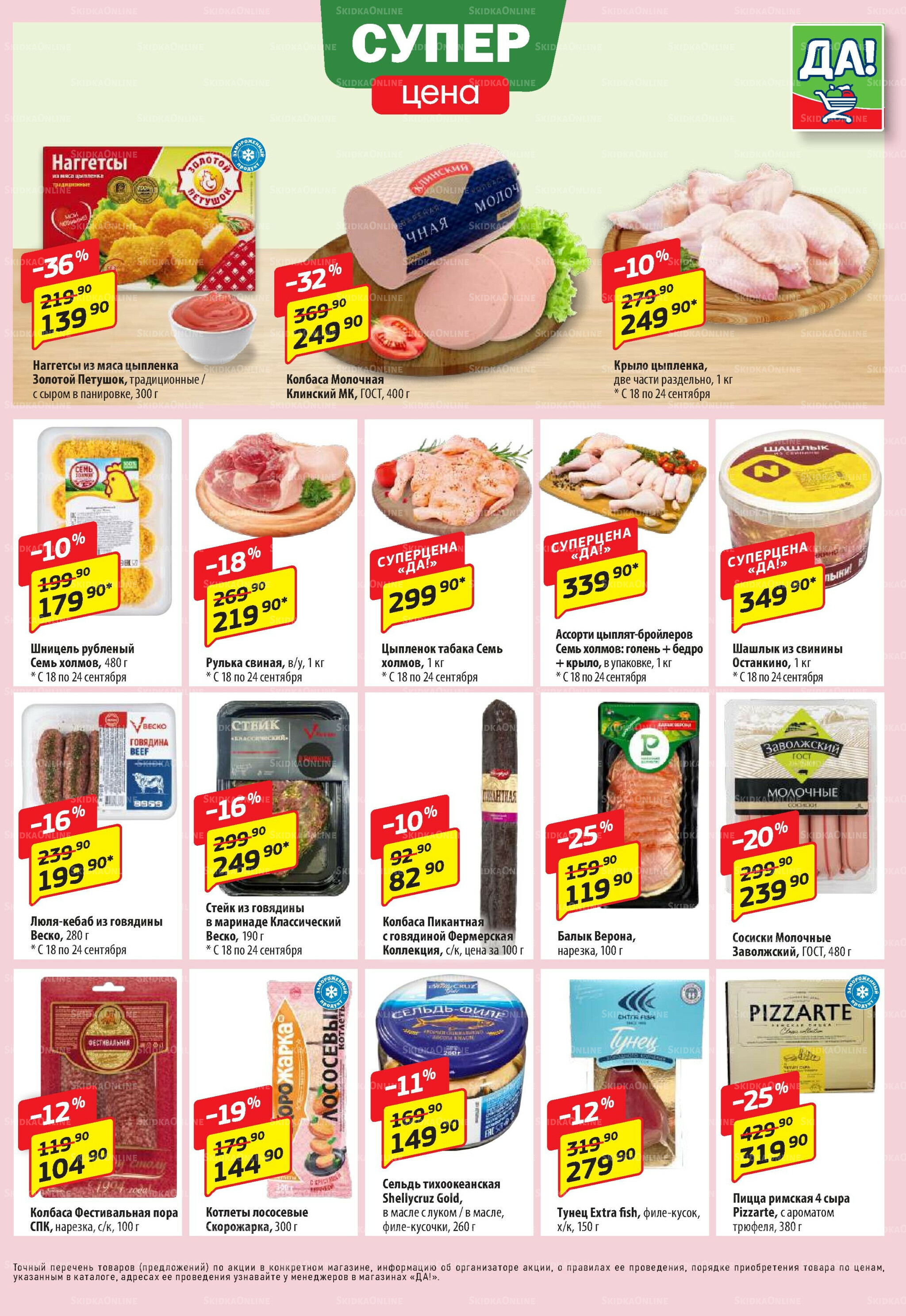 Промо предложение 18 Сентября - 1 Октября 2025 3