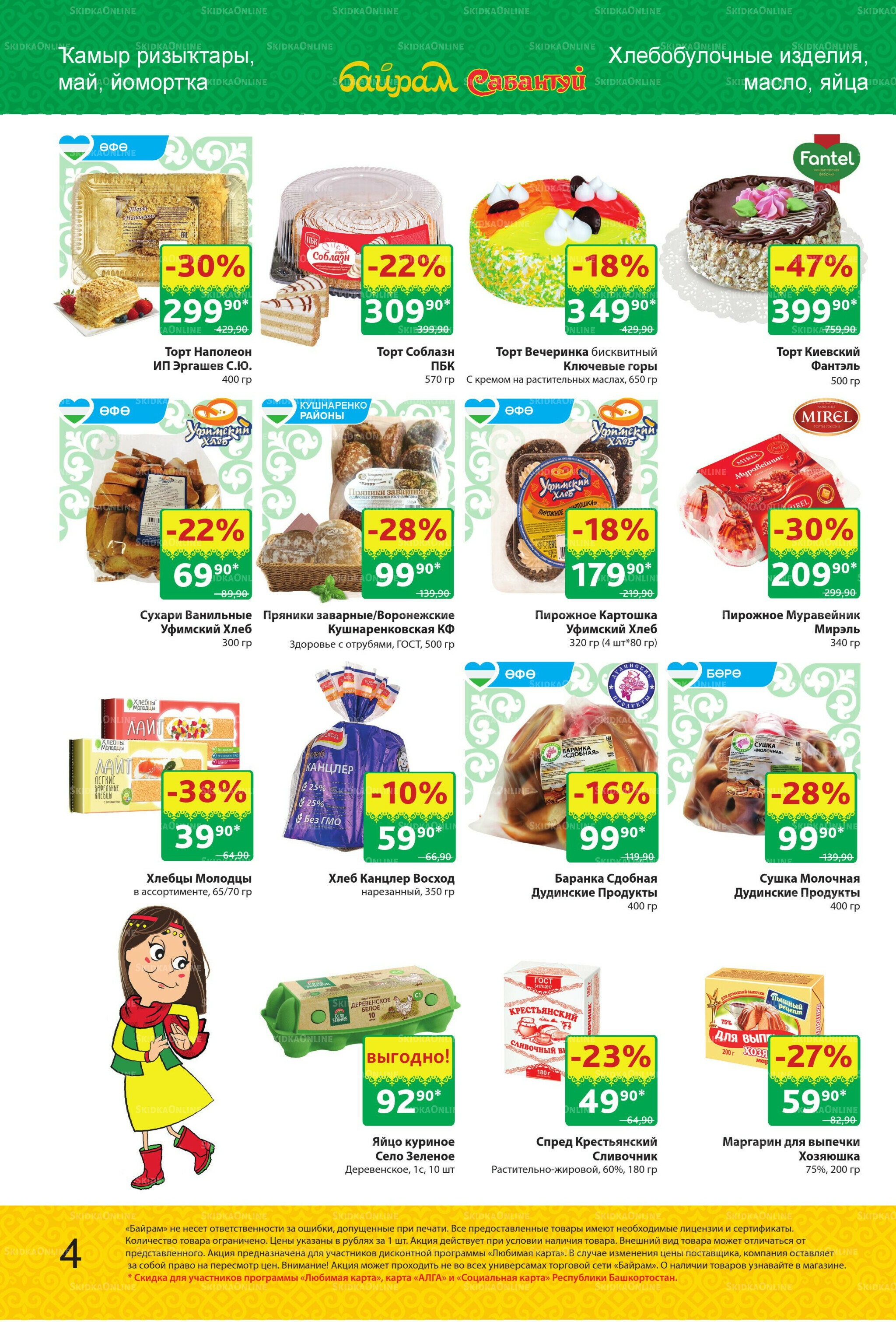 Акционный каталог! 15  - 28 Сентября 2025 4