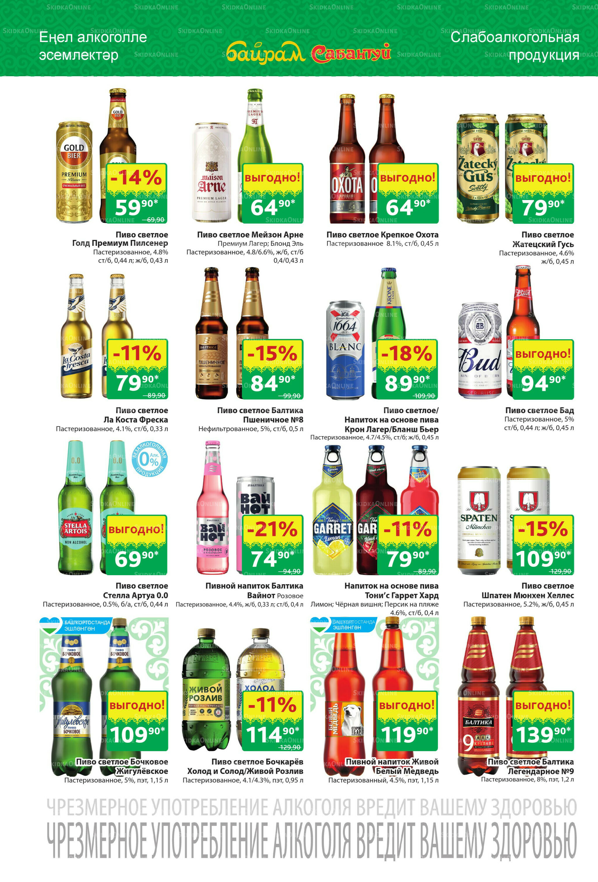 Акционный каталог! 15  - 28 Сентября 2025 24