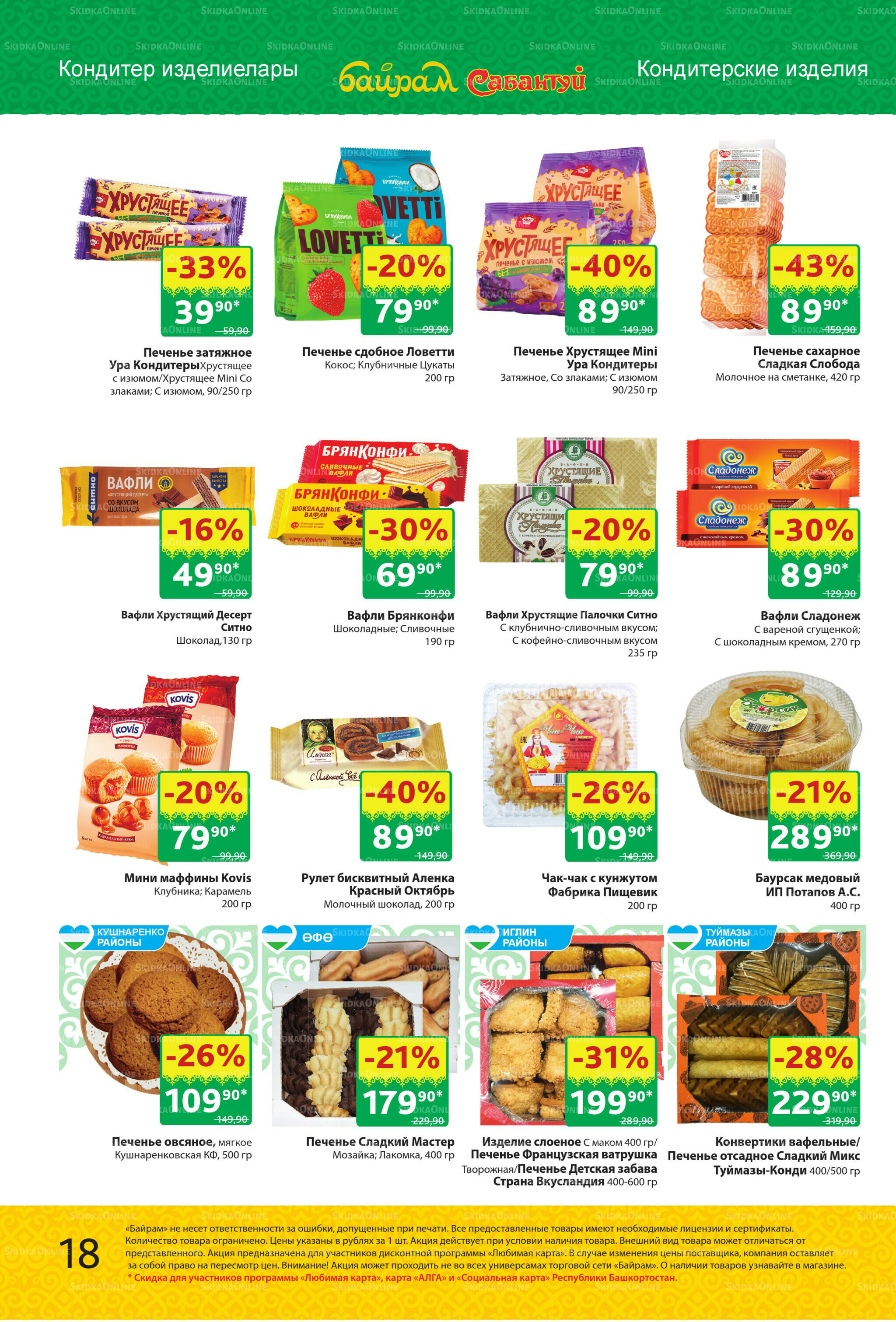 Акционный каталог! 15  - 28 Сентября 2025 18