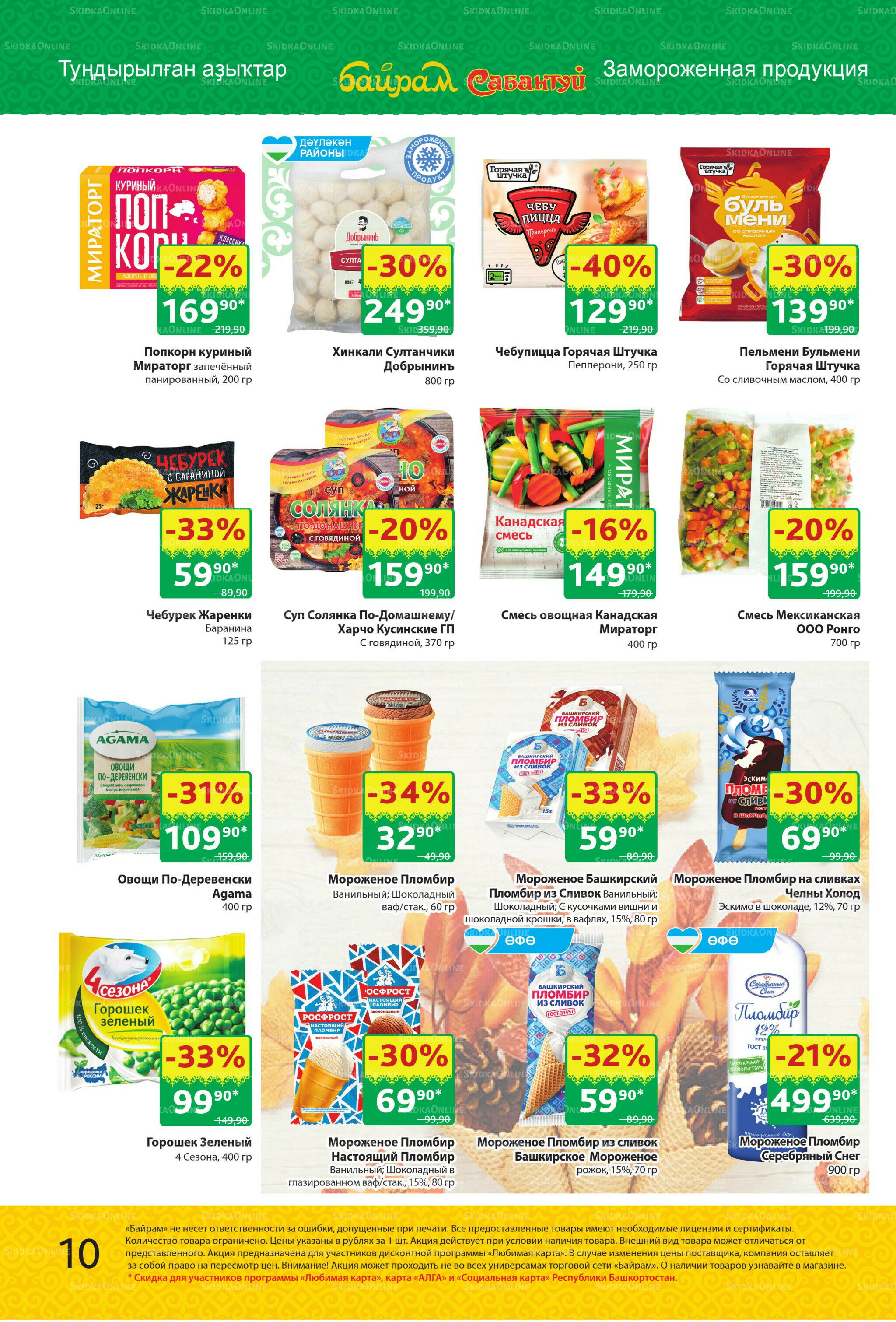 Акционный каталог! 15  - 28 Сентября 2025 10