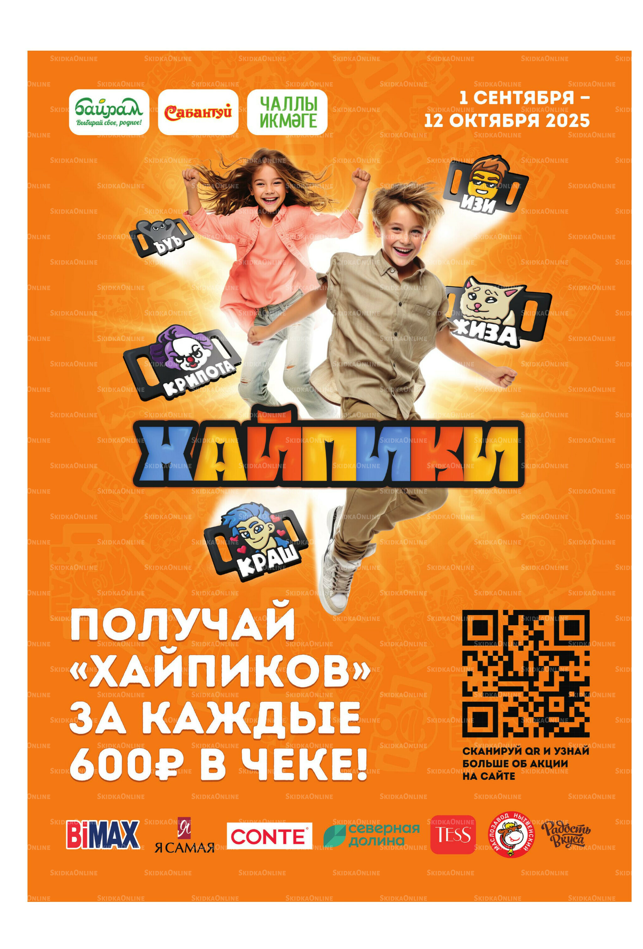 Акционный каталог! 15  - 28 Сентября 2025 28
