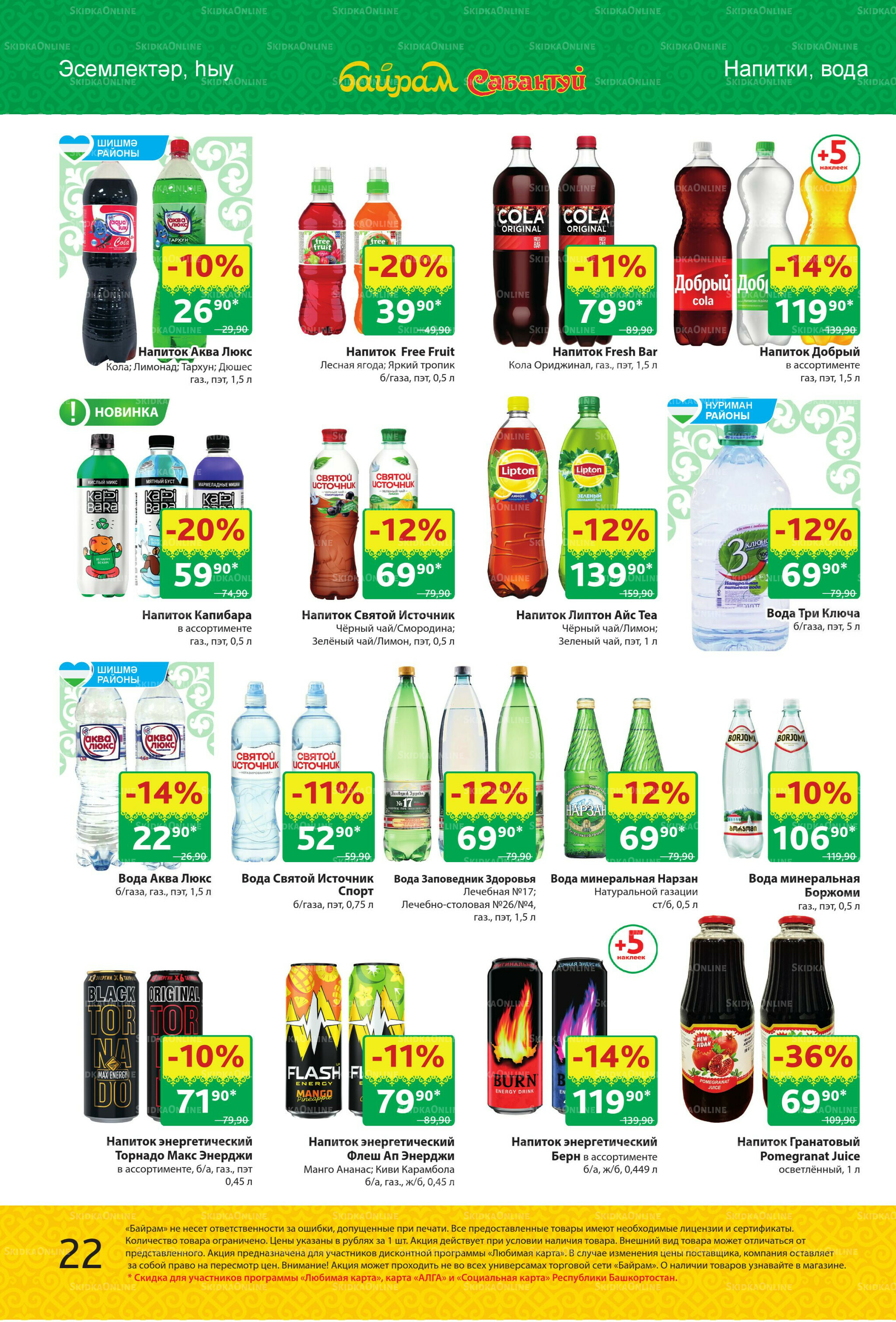 Акционный каталог! 15  - 28 Сентября 2025 22