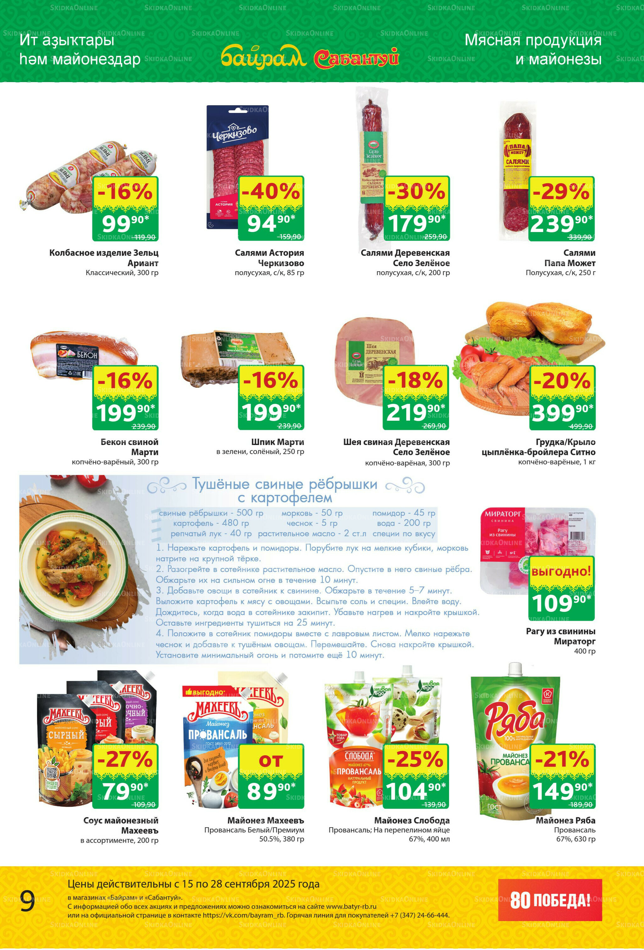 Акционный каталог! 15  - 28 Сентября 2025 9