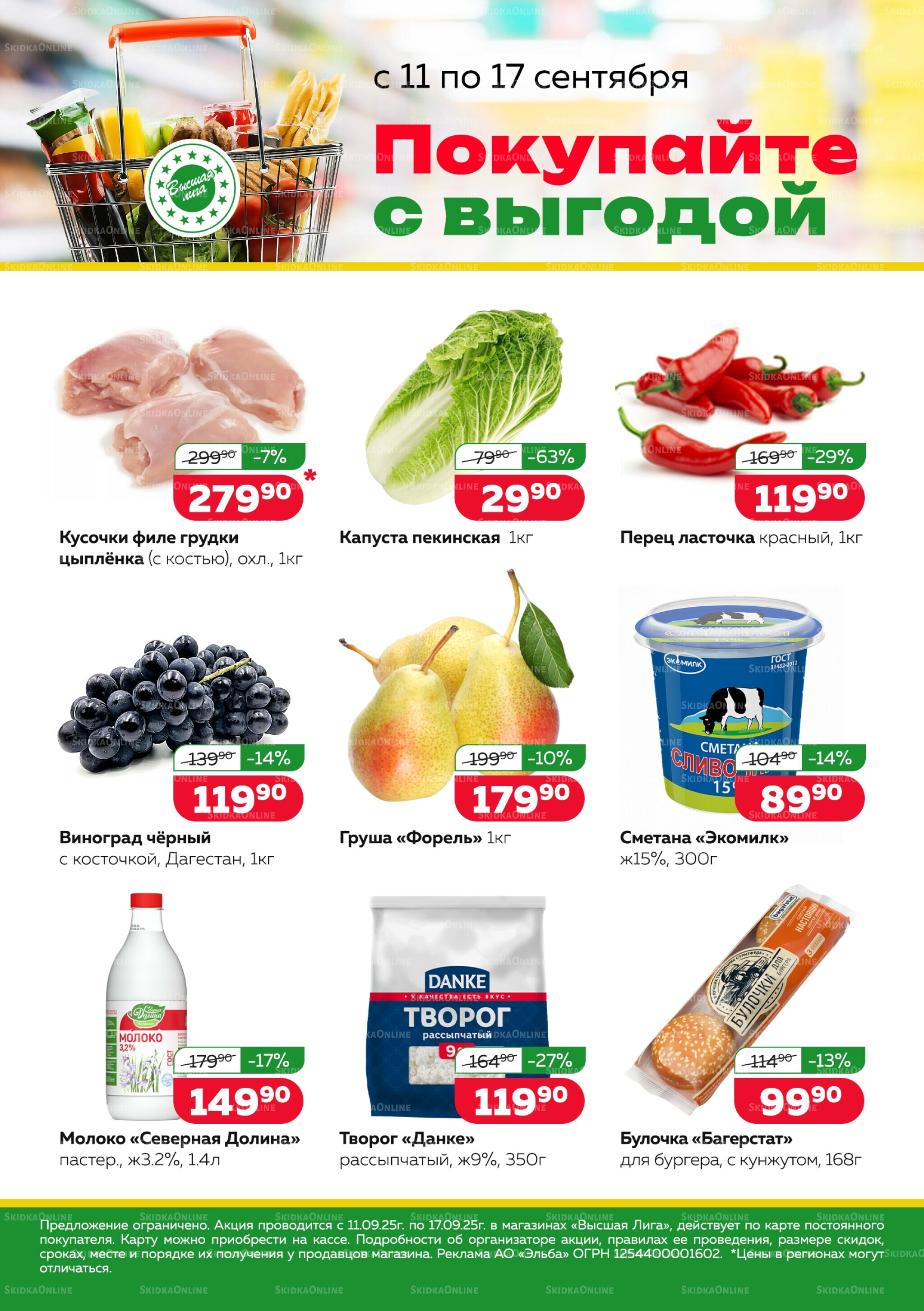 Покупай с выбором 11  - 17 Сентября 2025 1