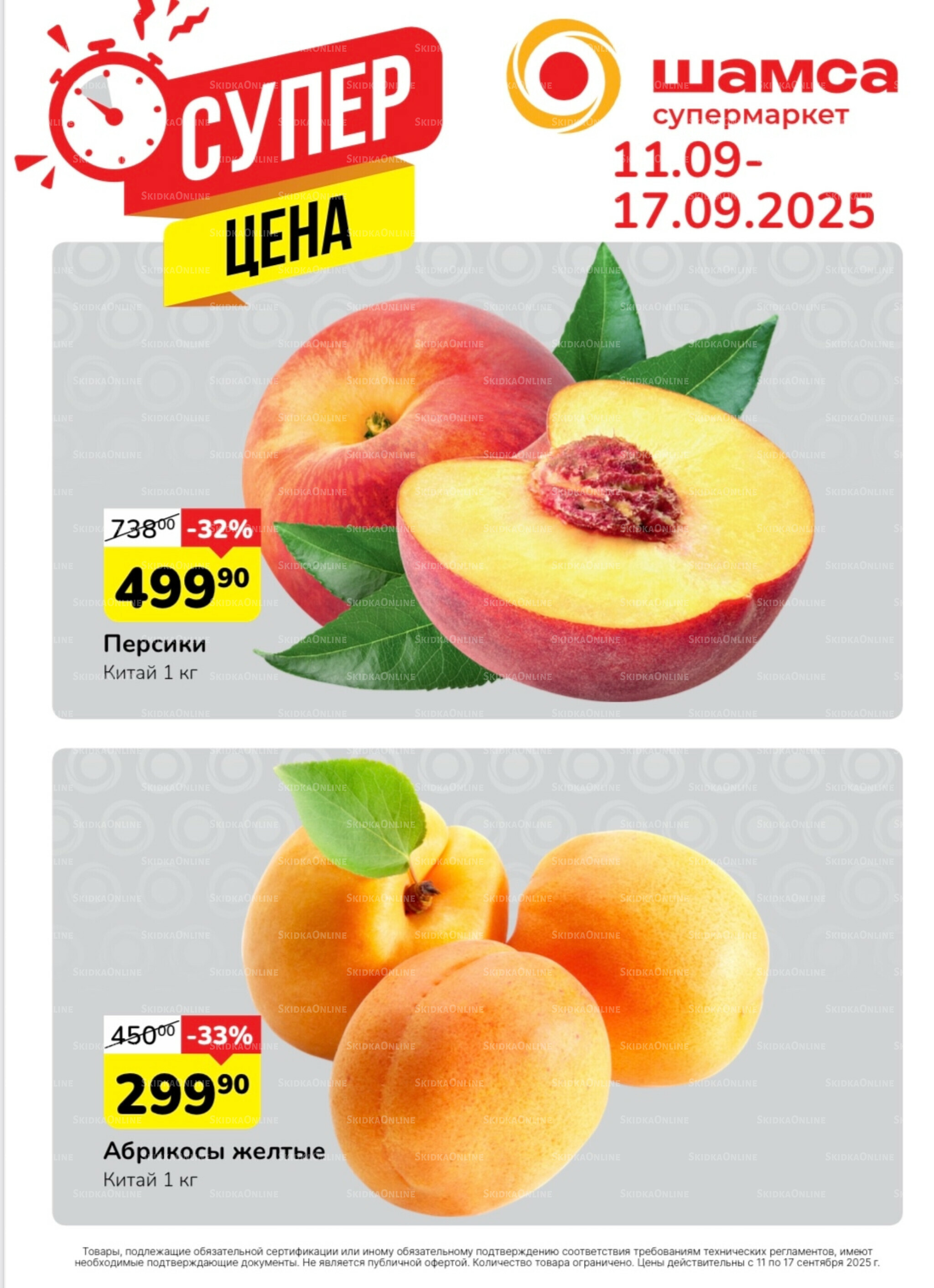 Супер цена 11  - 17 Сентября 2025 1