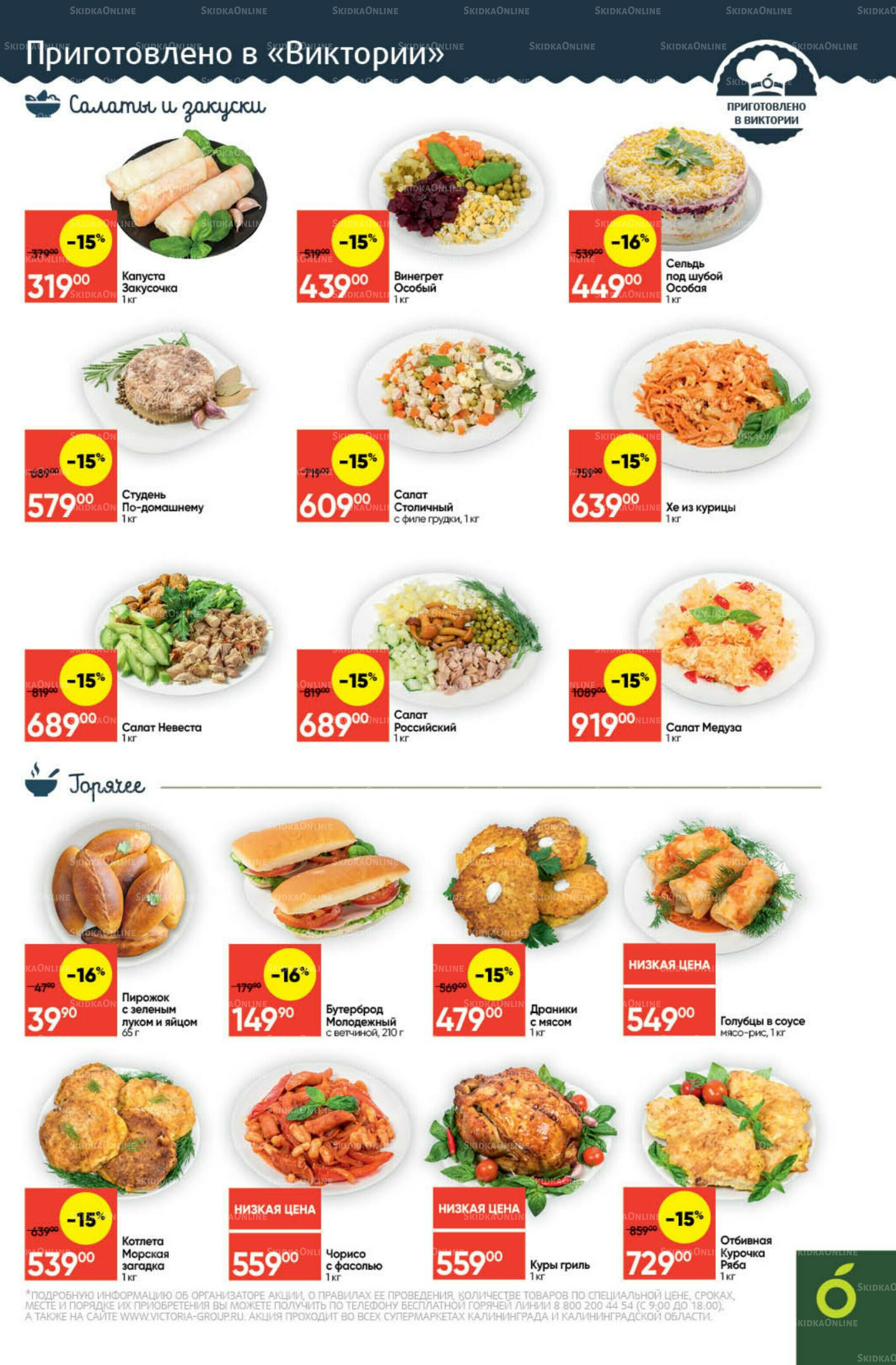 Экономьте с Викторией 15  - 21 Сентября 2025 5