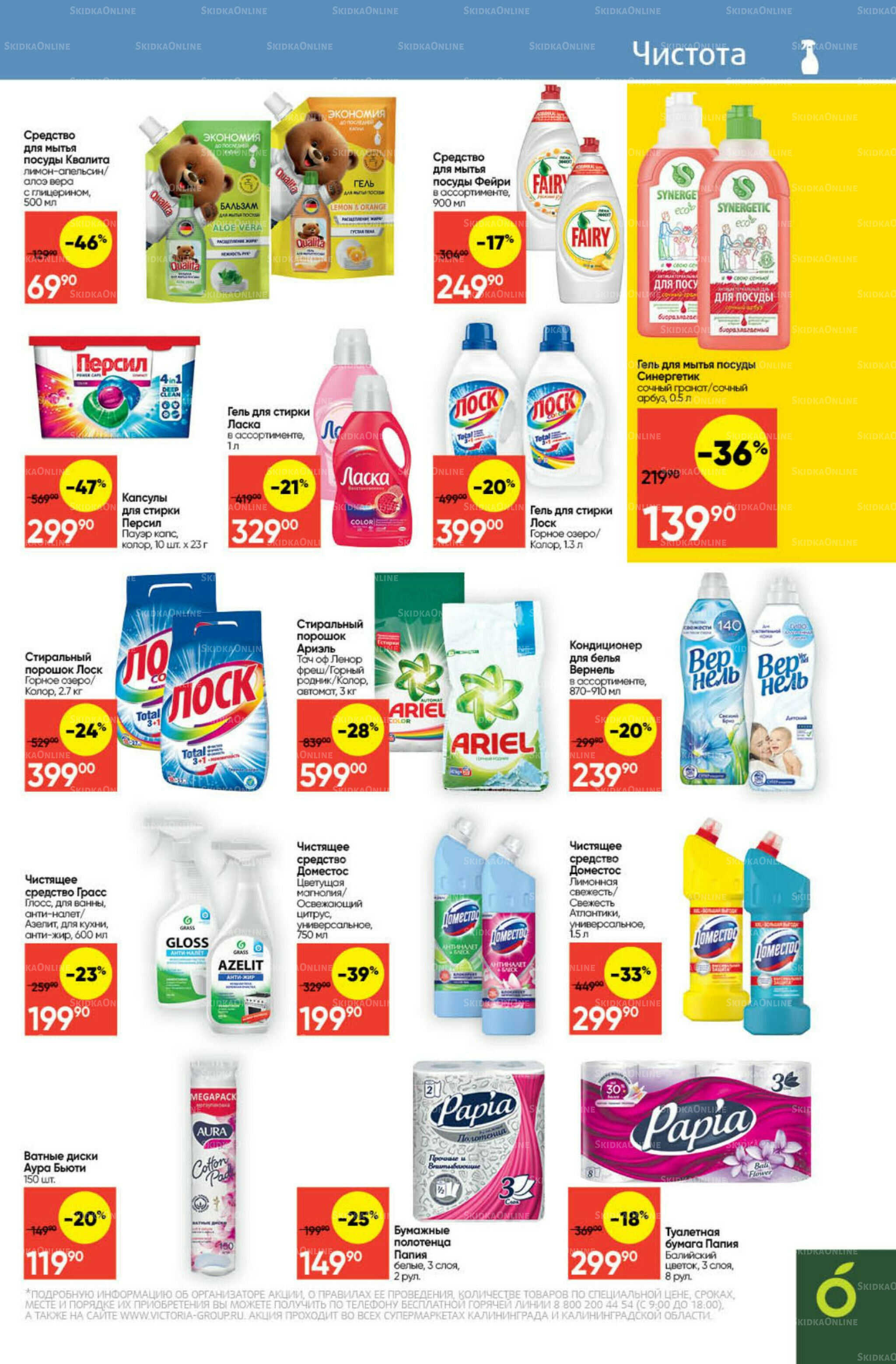 Экономьте с Викторией 15  - 21 Сентября 2025 26