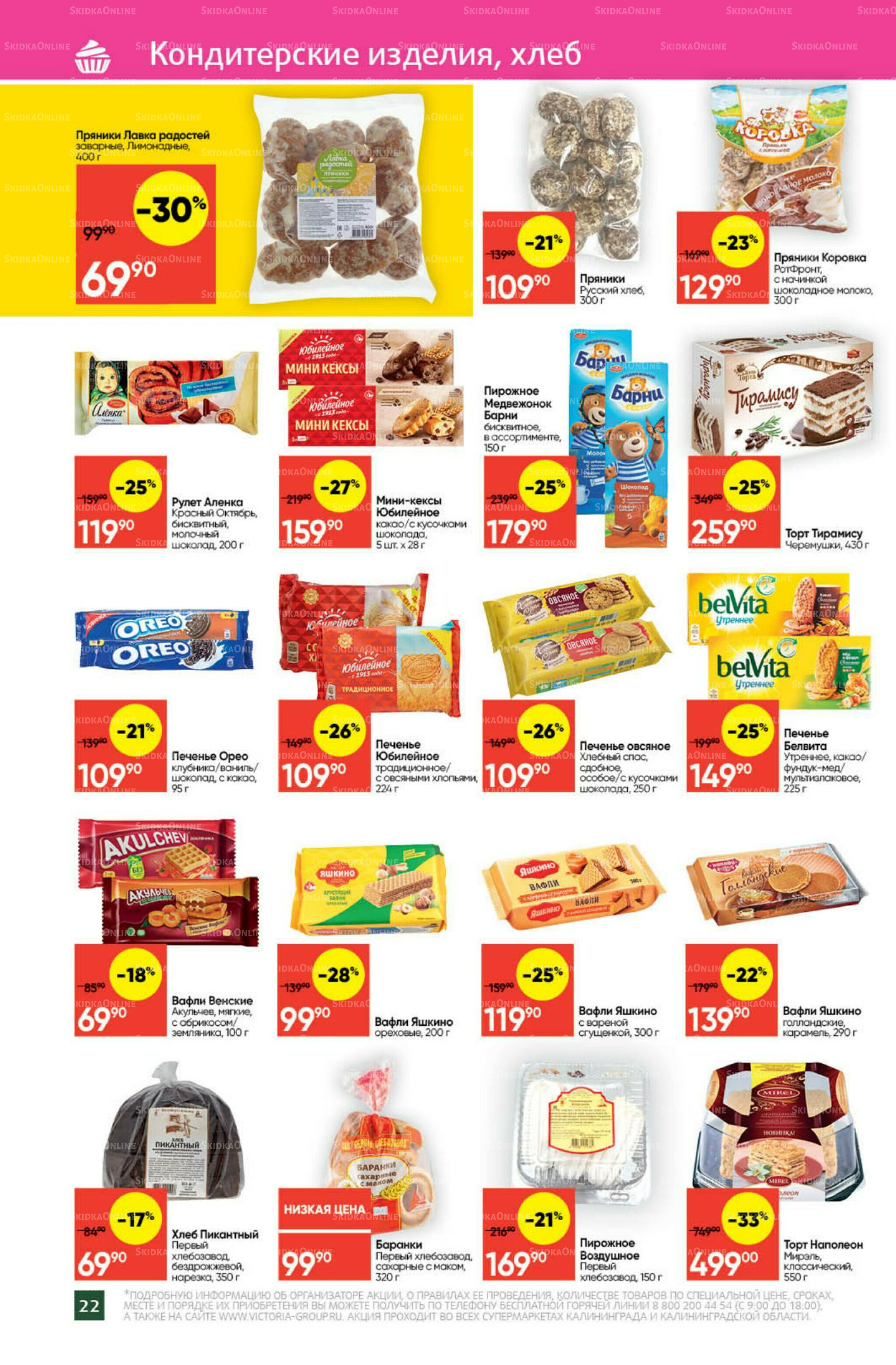 Экономьте с Викторией 15  - 21 Сентября 2025 22