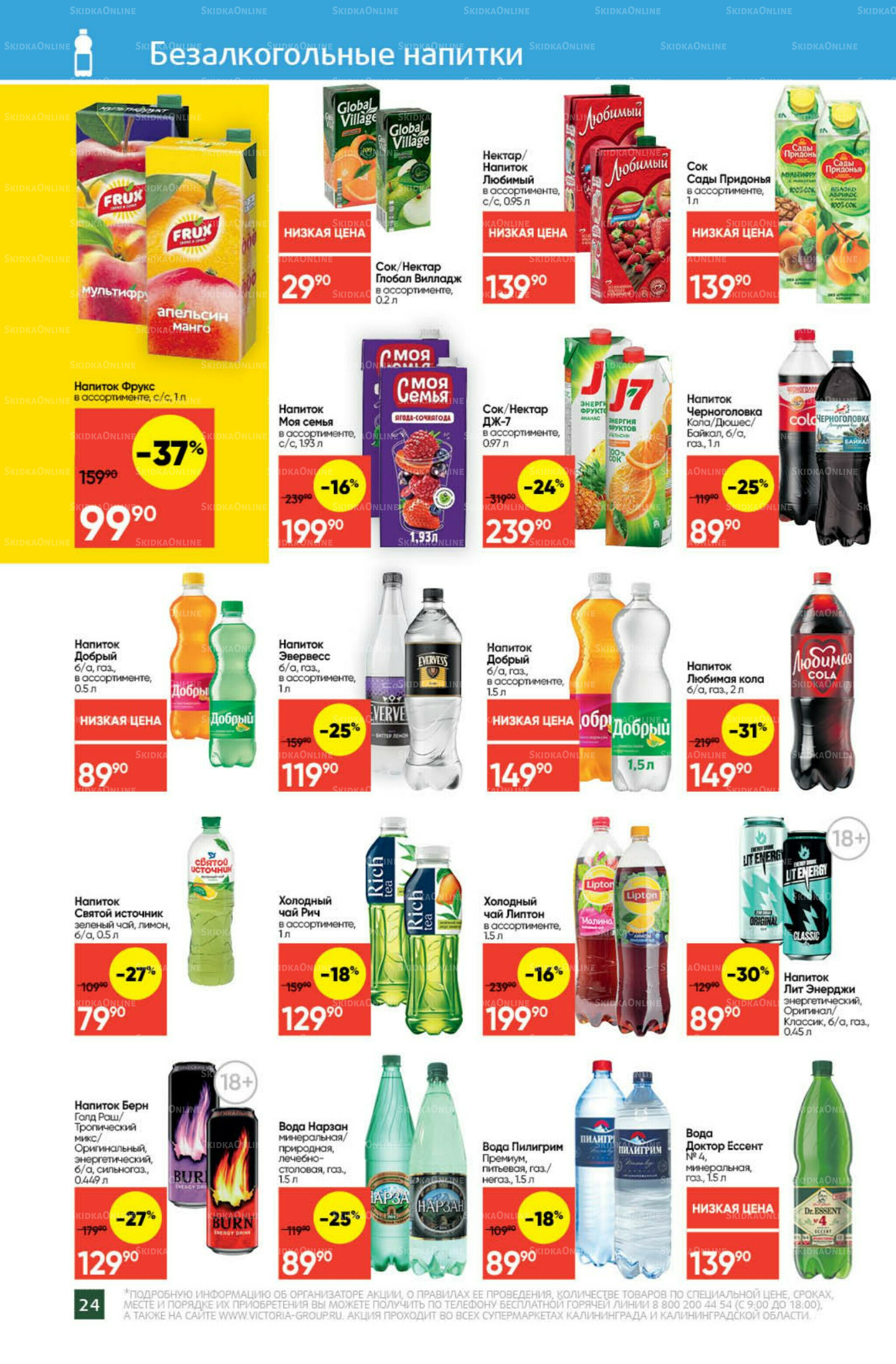 Экономьте с Викторией 15  - 21 Сентября 2025 24