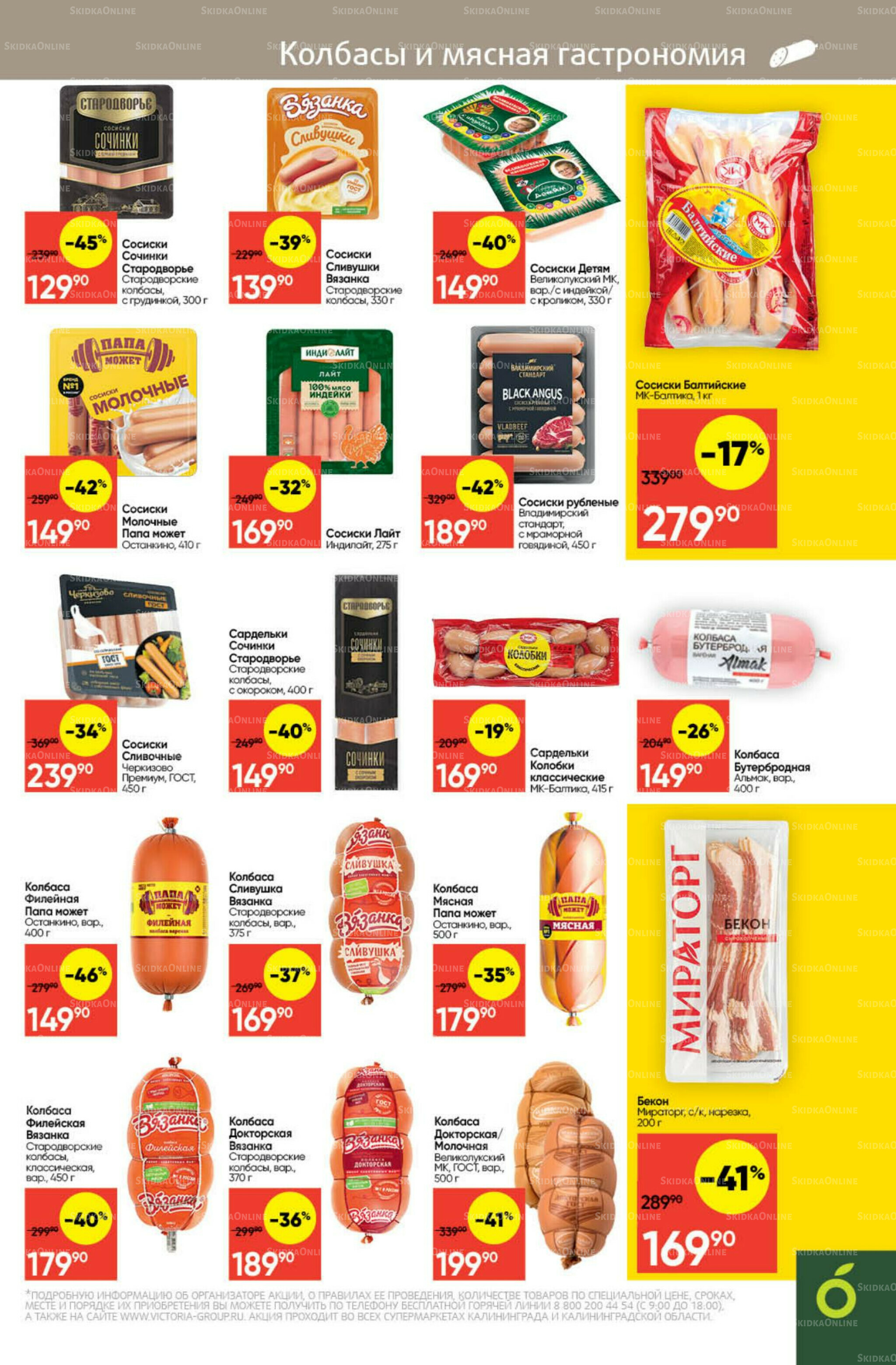 Экономьте с Викторией 15  - 21 Сентября 2025 11