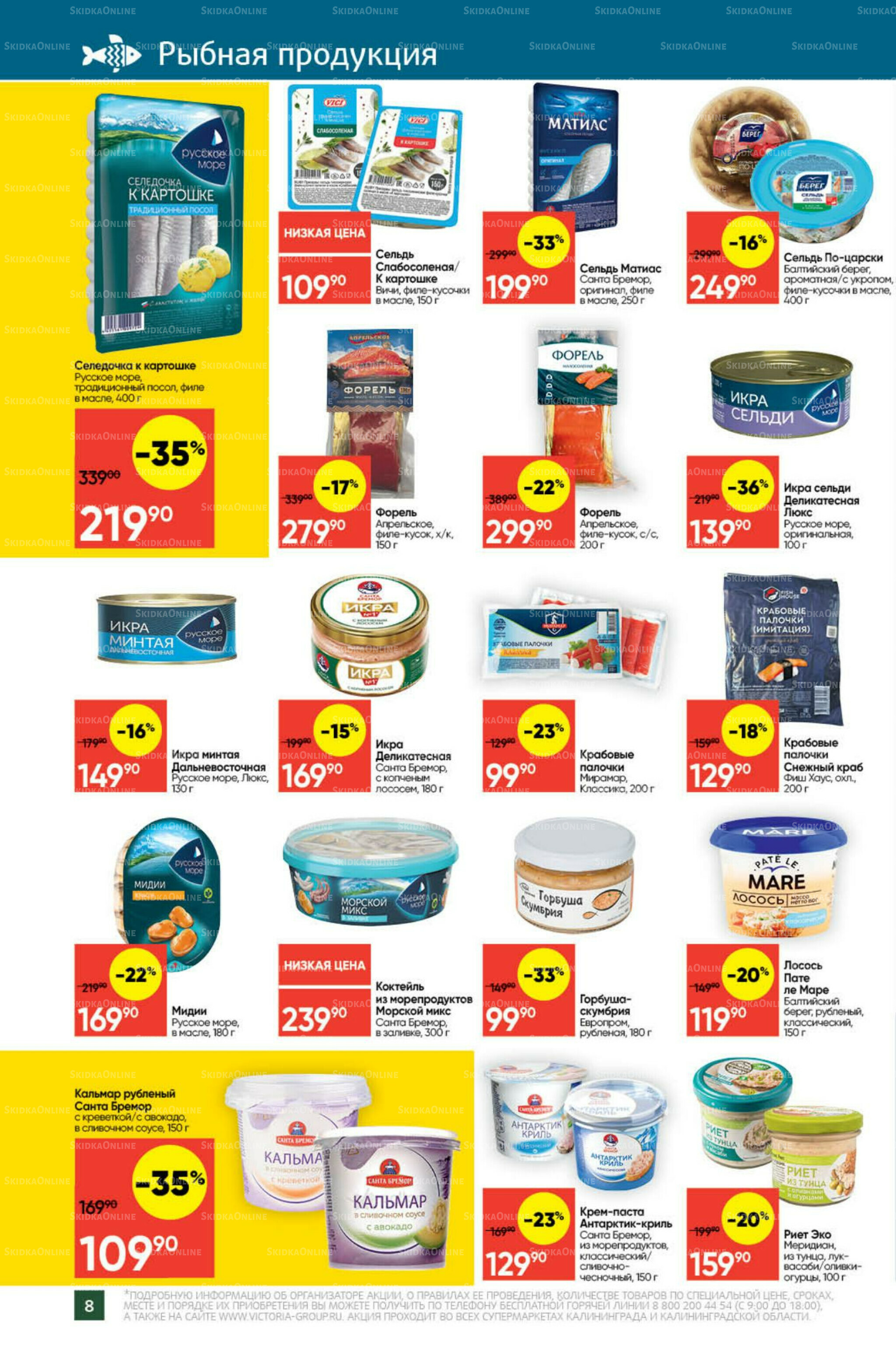 Экономьте с Викторией 15  - 21 Сентября 2025 8