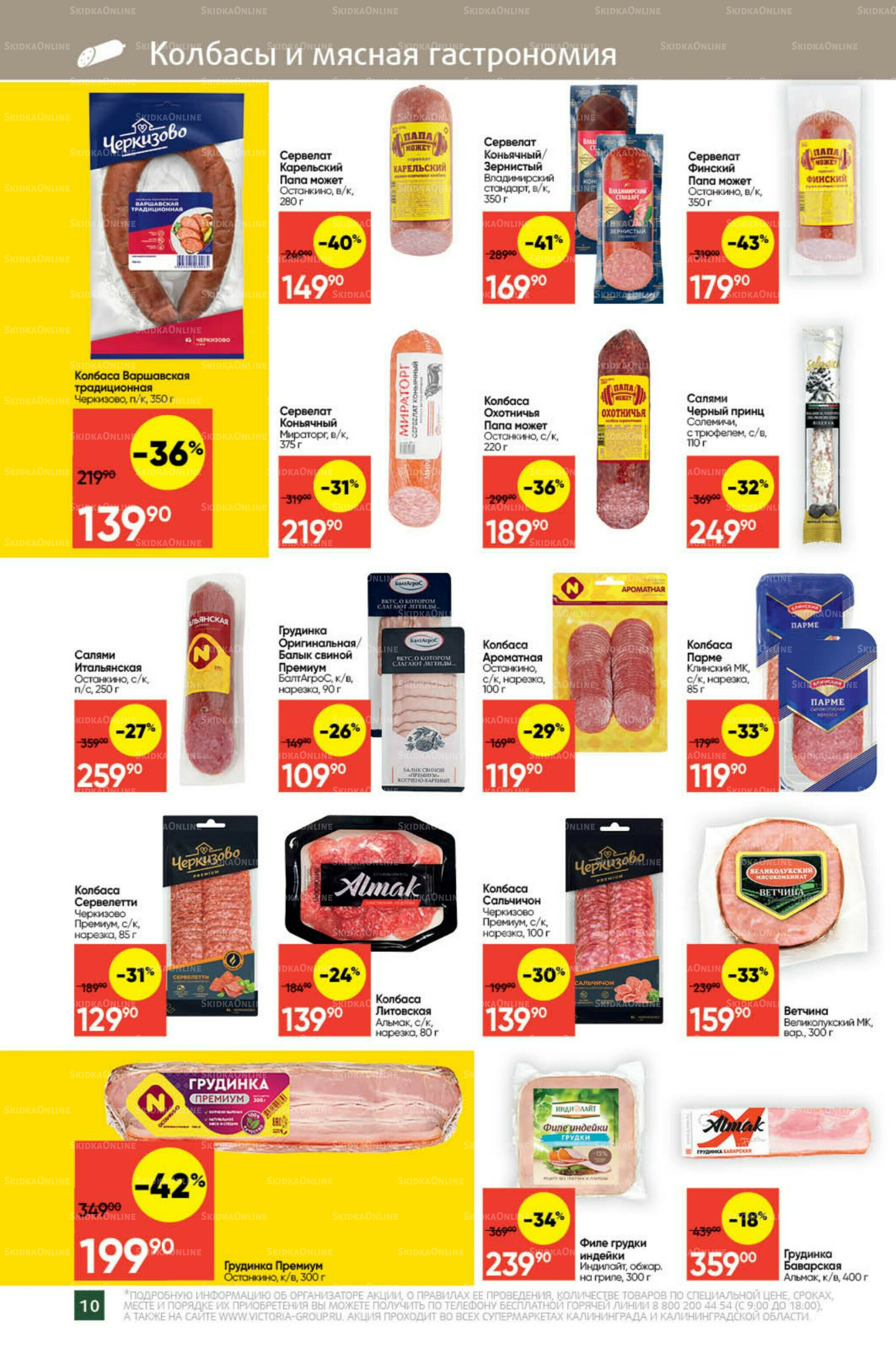 Экономьте с Викторией 15  - 21 Сентября 2025 10