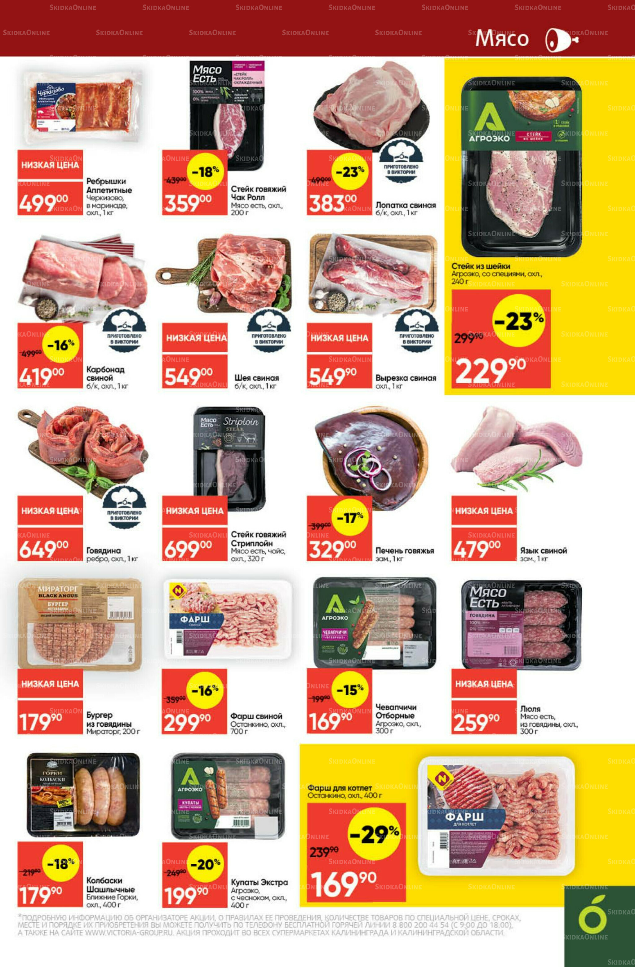 Экономьте с Викторией 15  - 21 Сентября 2025 7