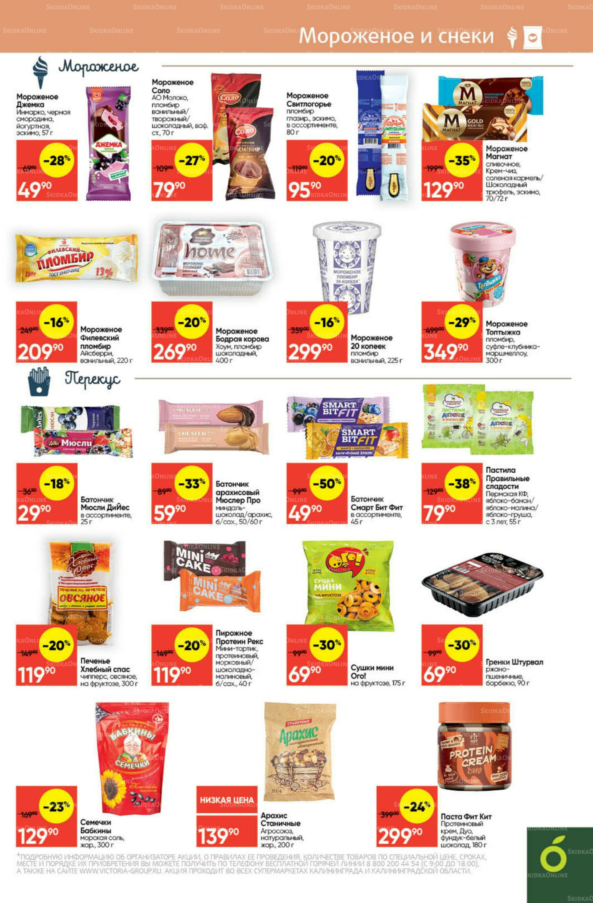 Экономьте с Викторией 15  - 21 Сентября 2025 17