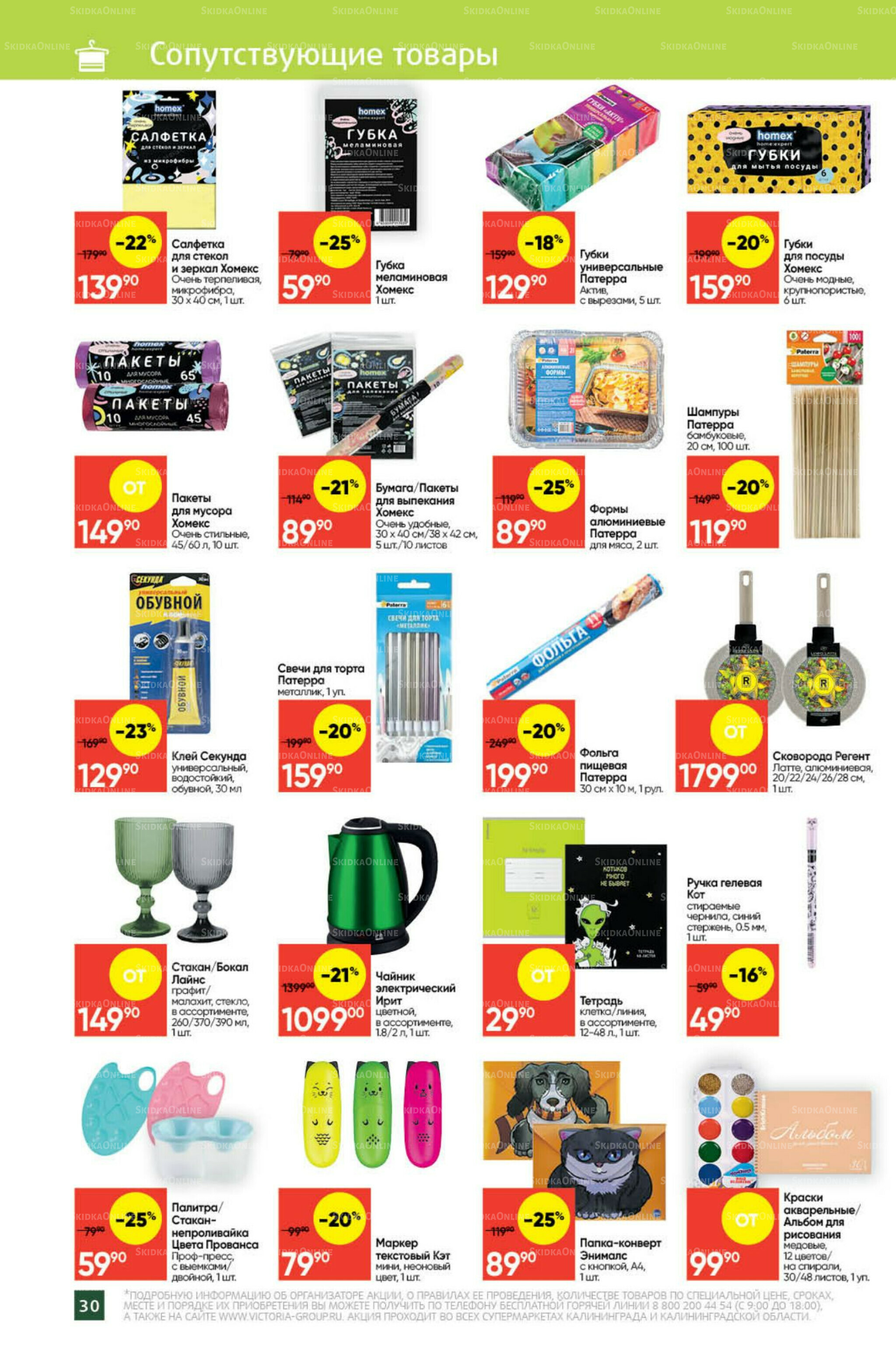 Экономьте с Викторией 15  - 21 Сентября 2025 27